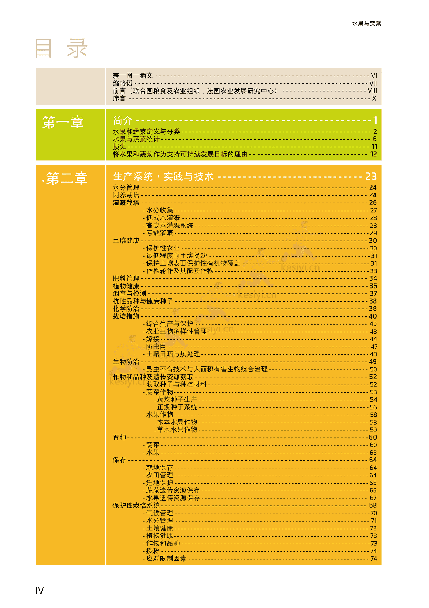 水果与蔬菜-小规模可持续农业的机遇与挑战 (6).png