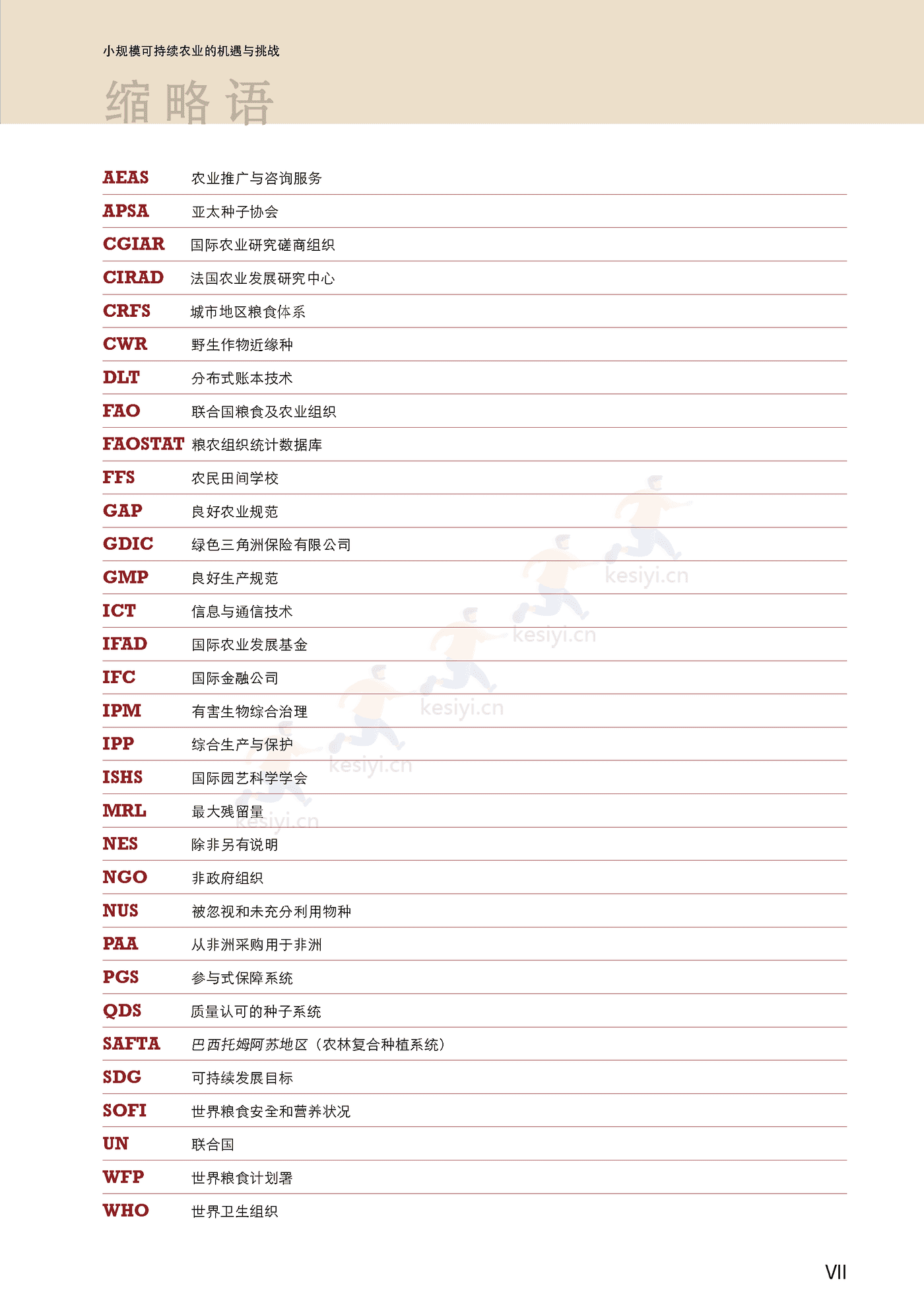 水果与蔬菜-小规模可持续农业的机遇与挑战 (9).png