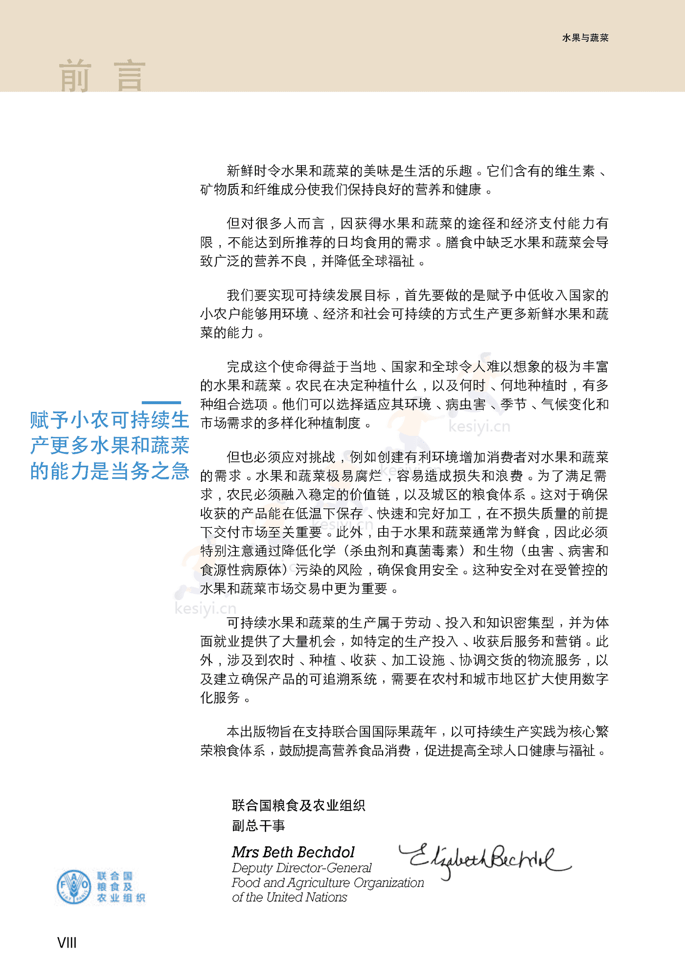 水果与蔬菜-小规模可持续农业的机遇与挑战 (10).png