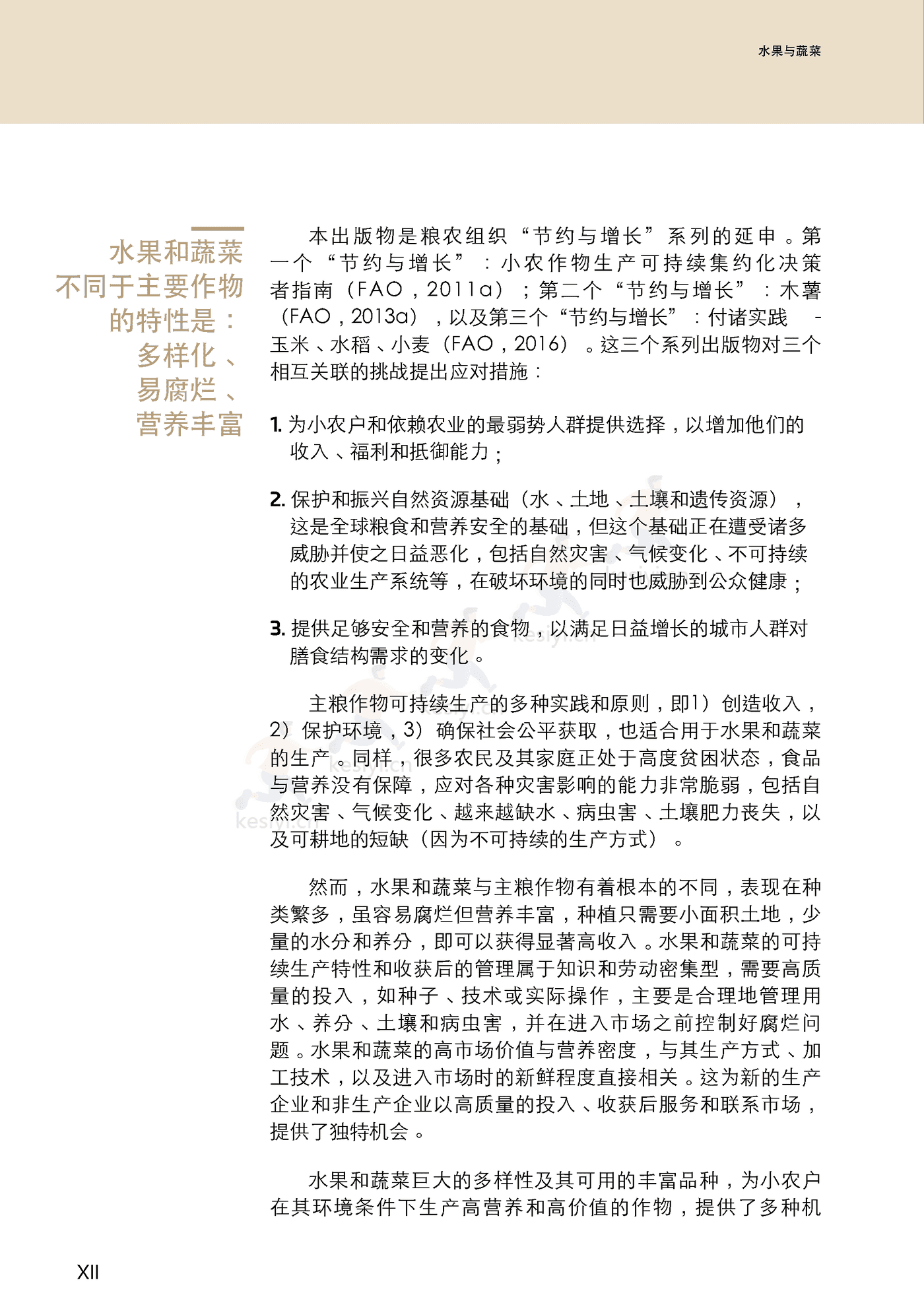 水果与蔬菜-小规模可持续农业的机遇与挑战 (14).png