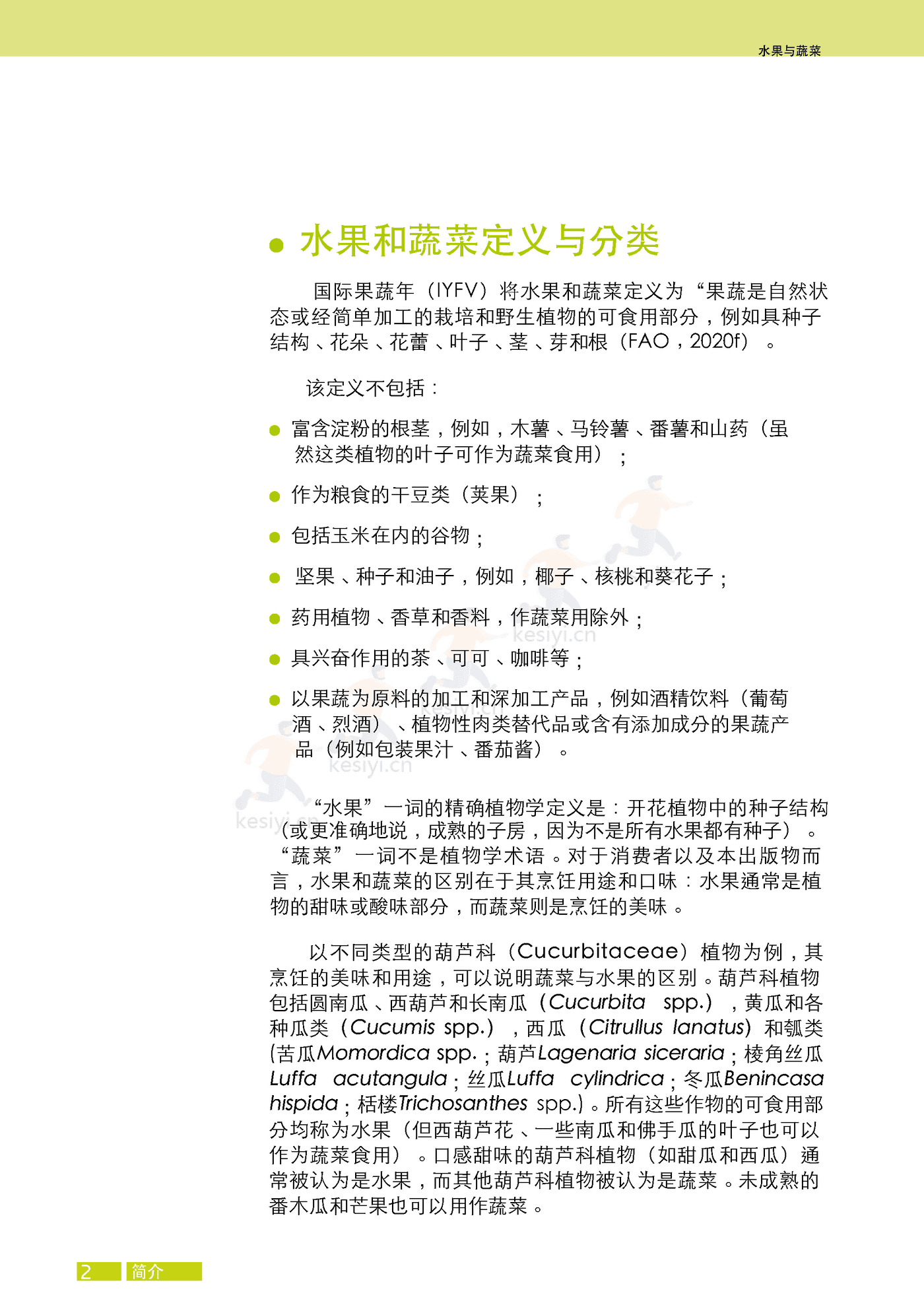 水果与蔬菜-小规模可持续农业的机遇与挑战 (18).png
