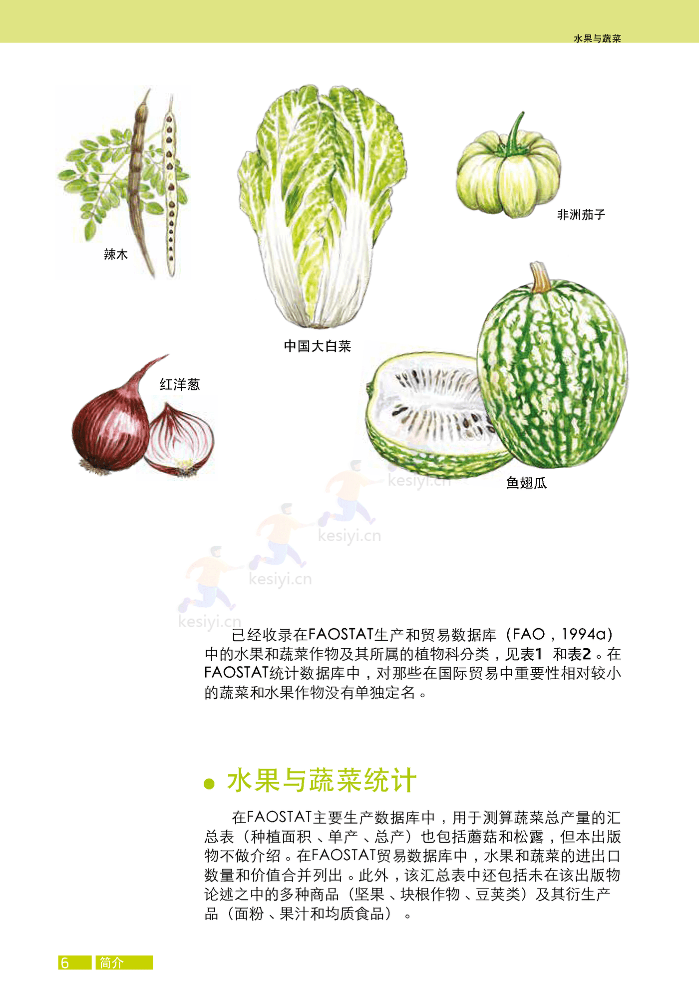 水果与蔬菜-小规模可持续农业的机遇与挑战 (22).png
