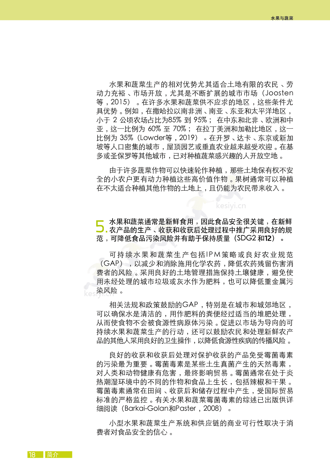 水果与蔬菜-小规模可持续农业的机遇与挑战 (34).png