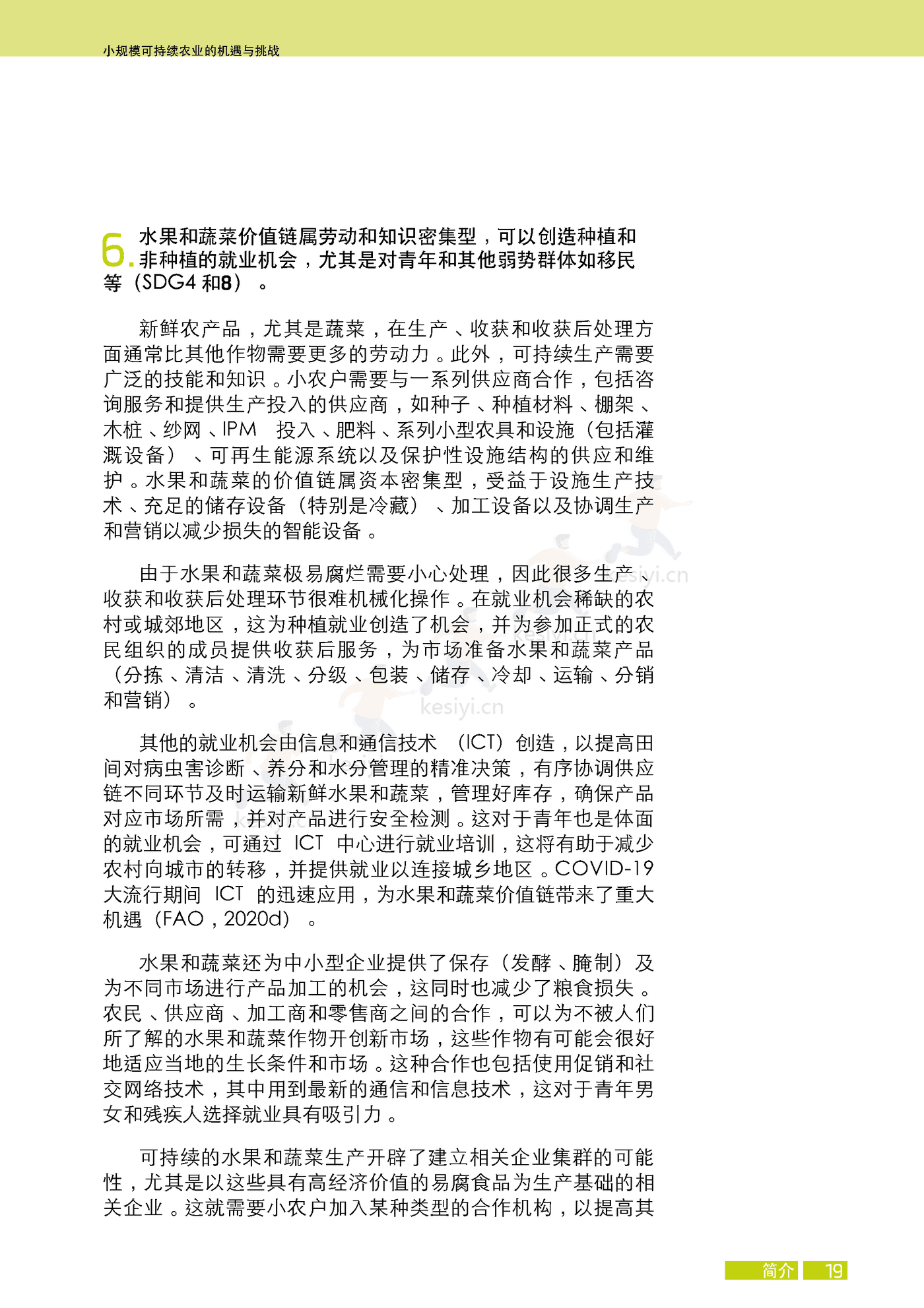 水果与蔬菜-小规模可持续农业的机遇与挑战 (35).png