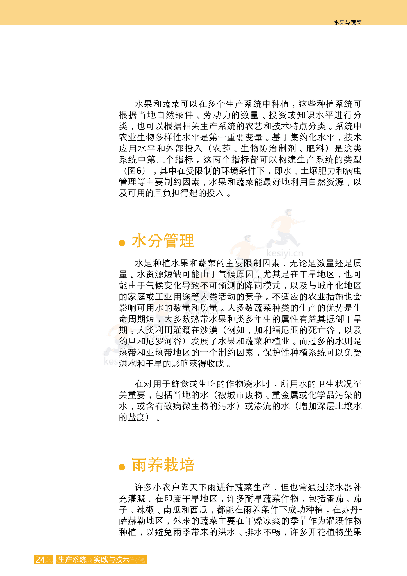 水果与蔬菜-小规模可持续农业的机遇与挑战 (40).png