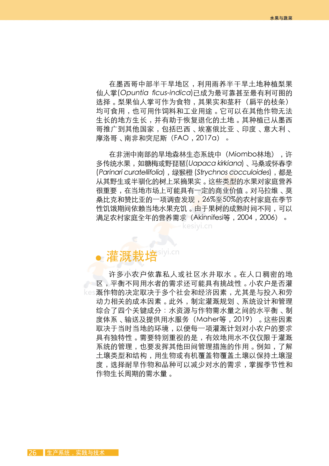 水果与蔬菜-小规模可持续农业的机遇与挑战 (42).png