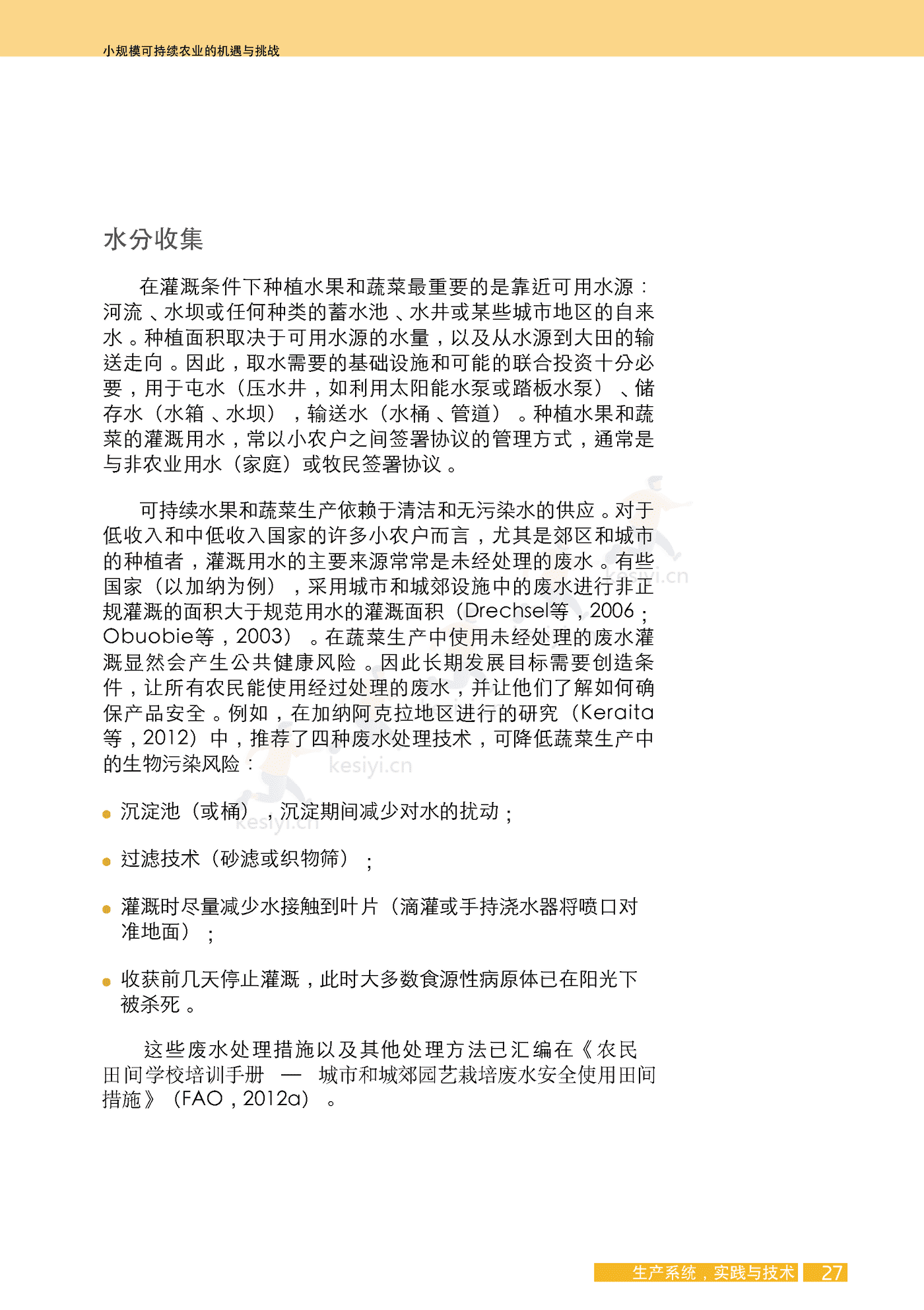 水果与蔬菜-小规模可持续农业的机遇与挑战 (43).png