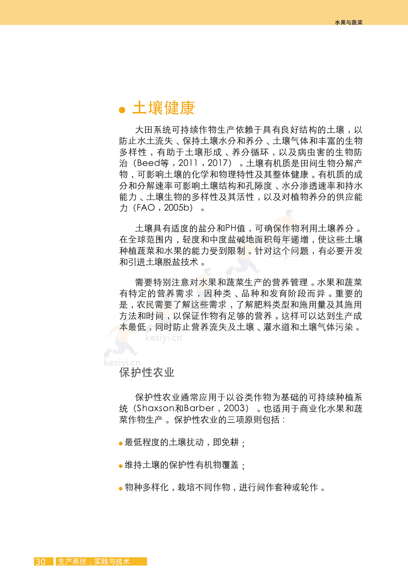 水果与蔬菜-小规模可持续农业的机遇与挑战 (46).png