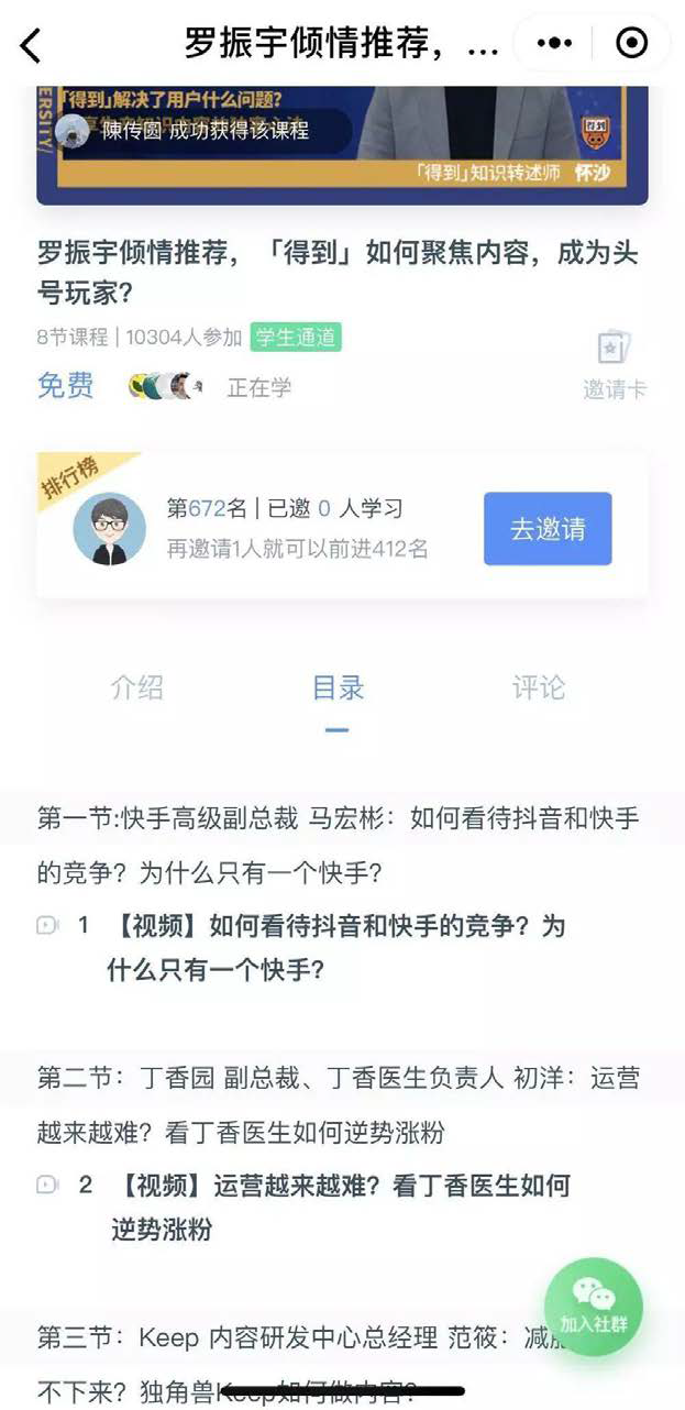 两大起盘方式精准搞定私域流量，让***轻松拥有增长原动力