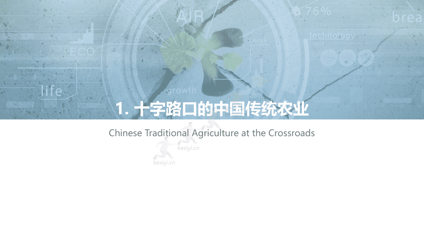 2021中国农业生产数字化研究报告-亿欧智库 (3).png