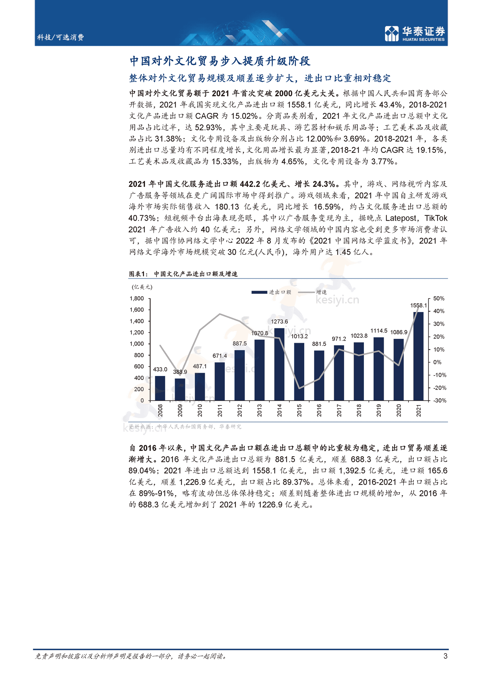 东方智，中国文化出海提质升级-华泰证券 (3).png