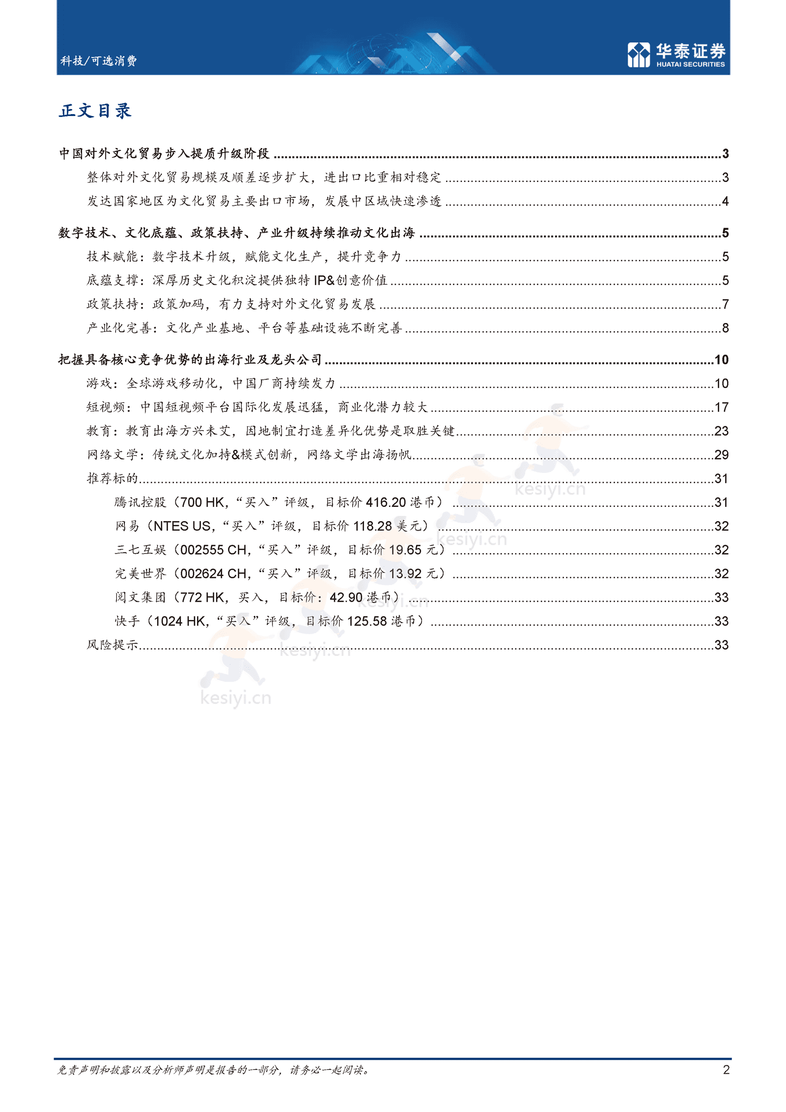 东方智，中国文化出海提质升级-华泰证券 (2).png