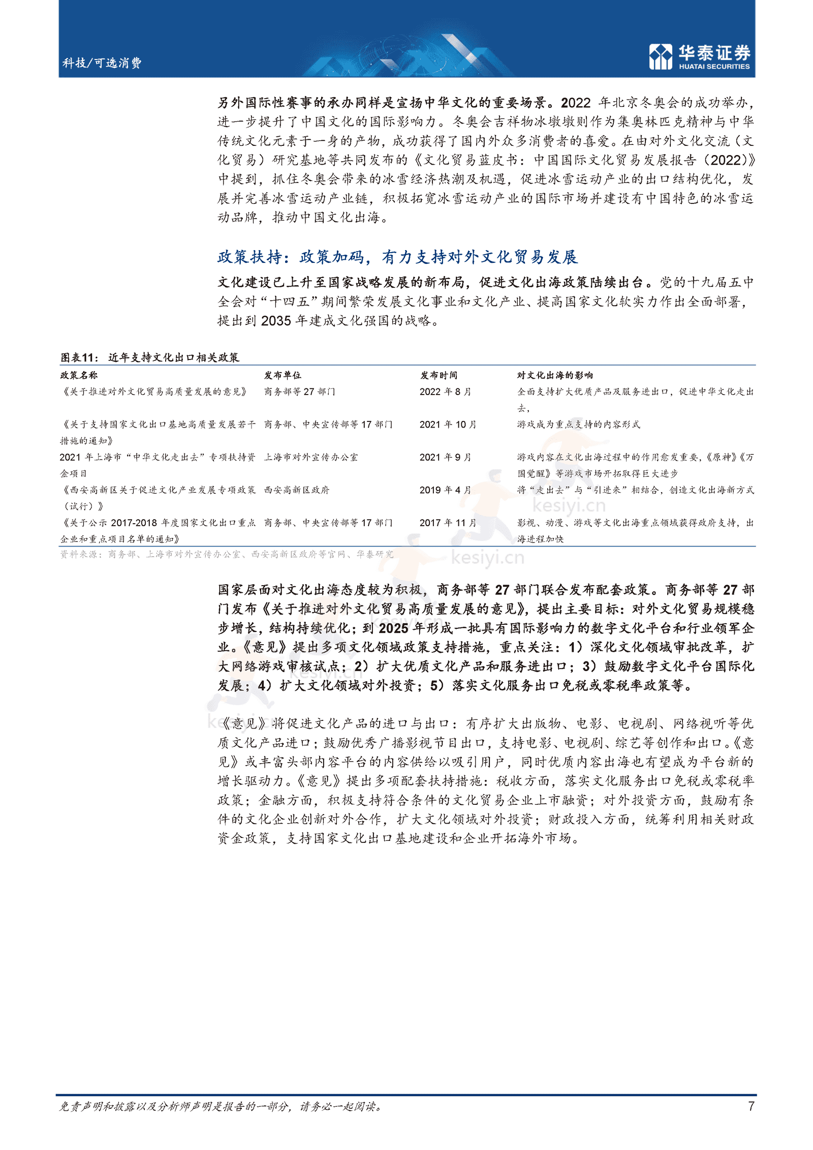 东方智，中国文化出海提质升级-华泰证券 (7).png