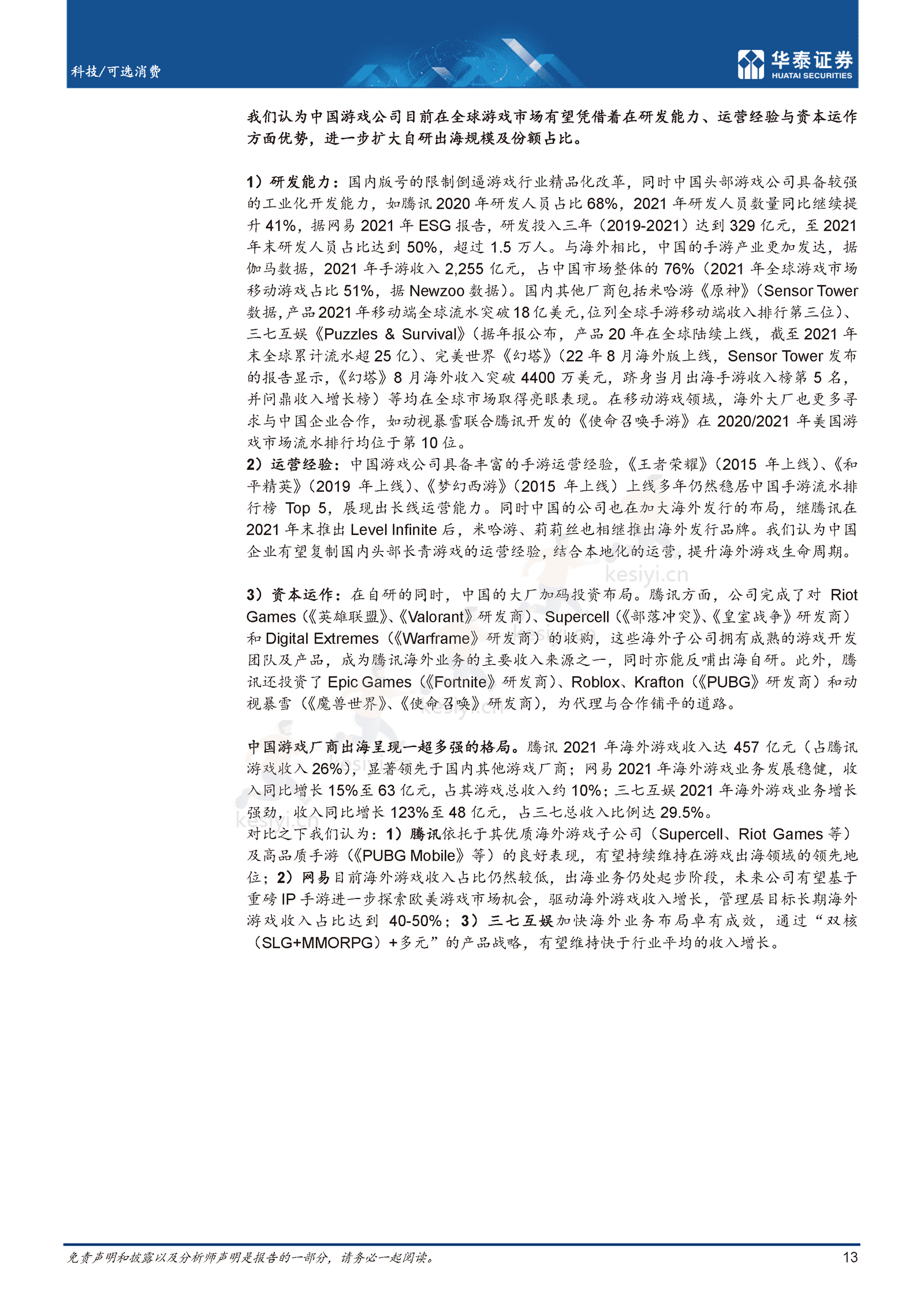 东方智，中国文化出海提质升级-华泰证券 (13).png