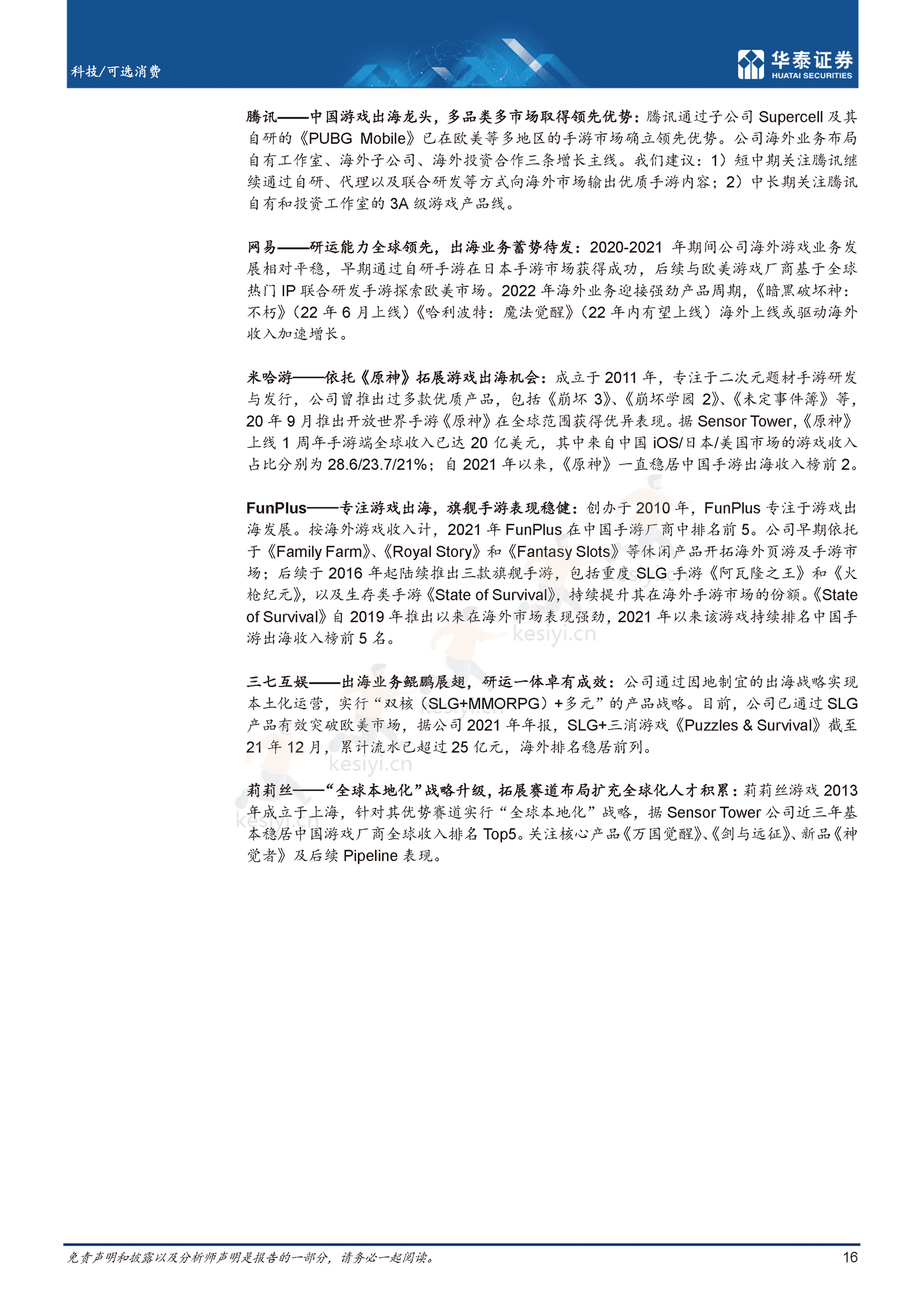东方智，中国文化出海提质升级-华泰证券 (16).png