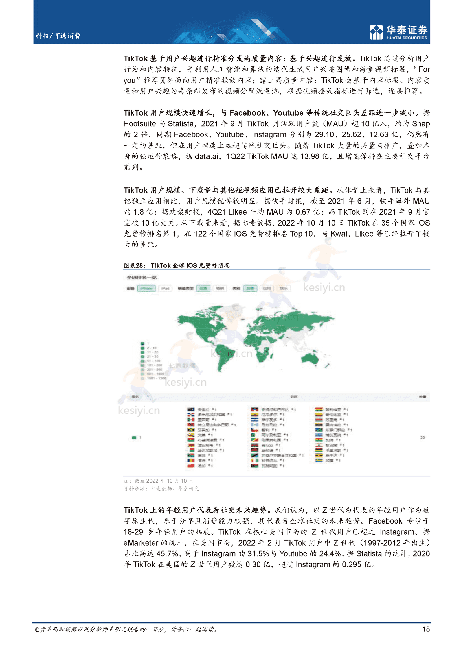 东方智，中国文化出海提质升级-华泰证券 (18).png