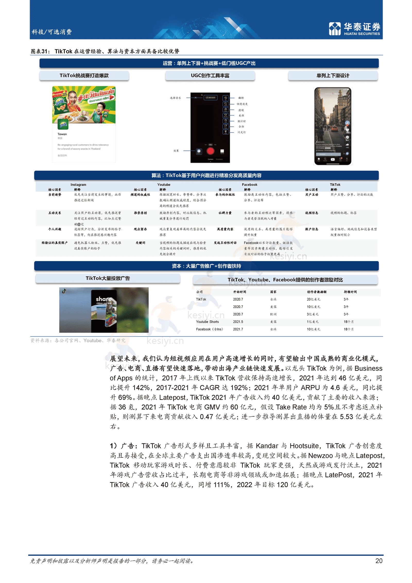 东方智，中国文化出海提质升级-华泰证券 (20).png
