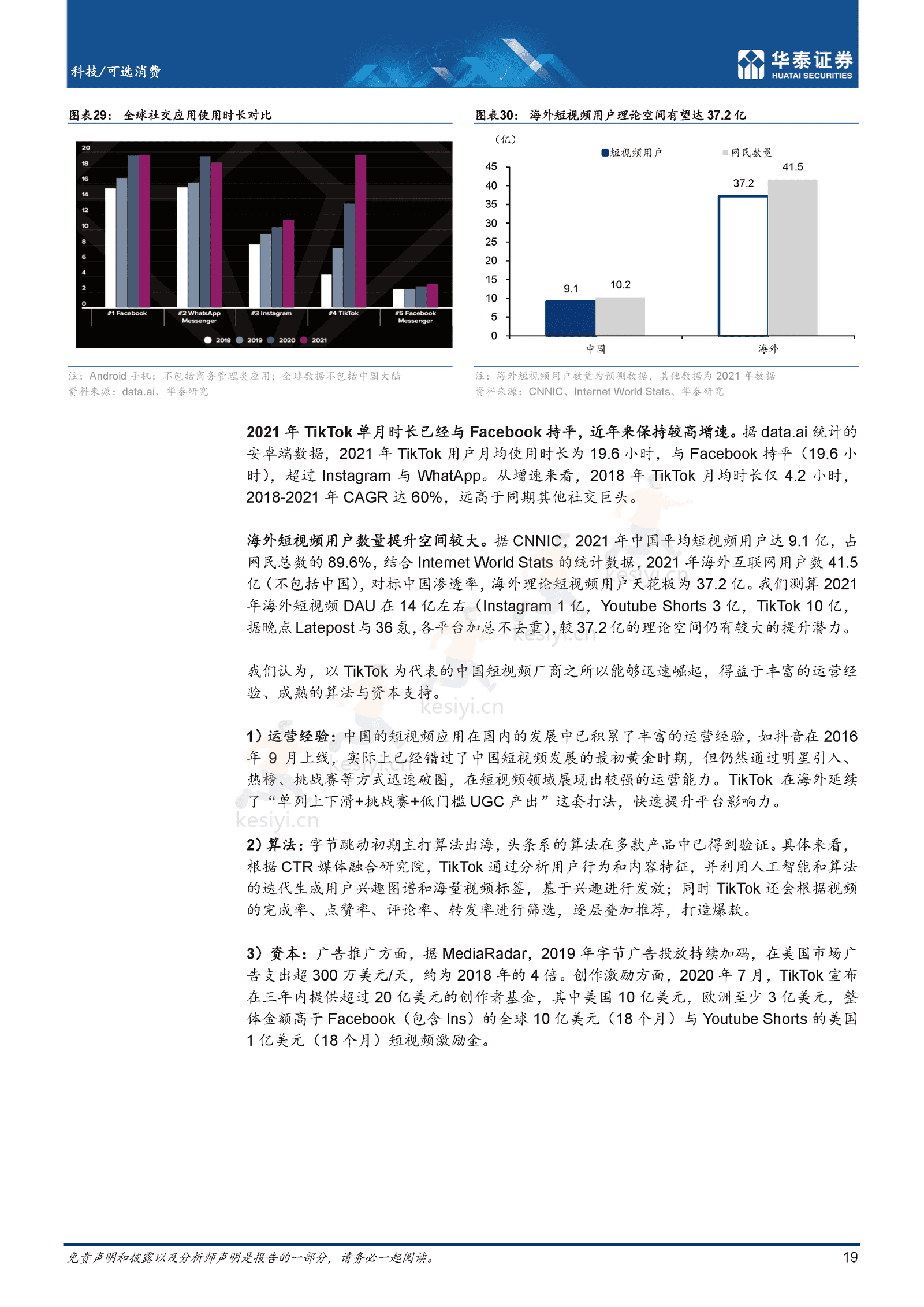 东方智，中国文化出海提质升级-华泰证券 (19).png