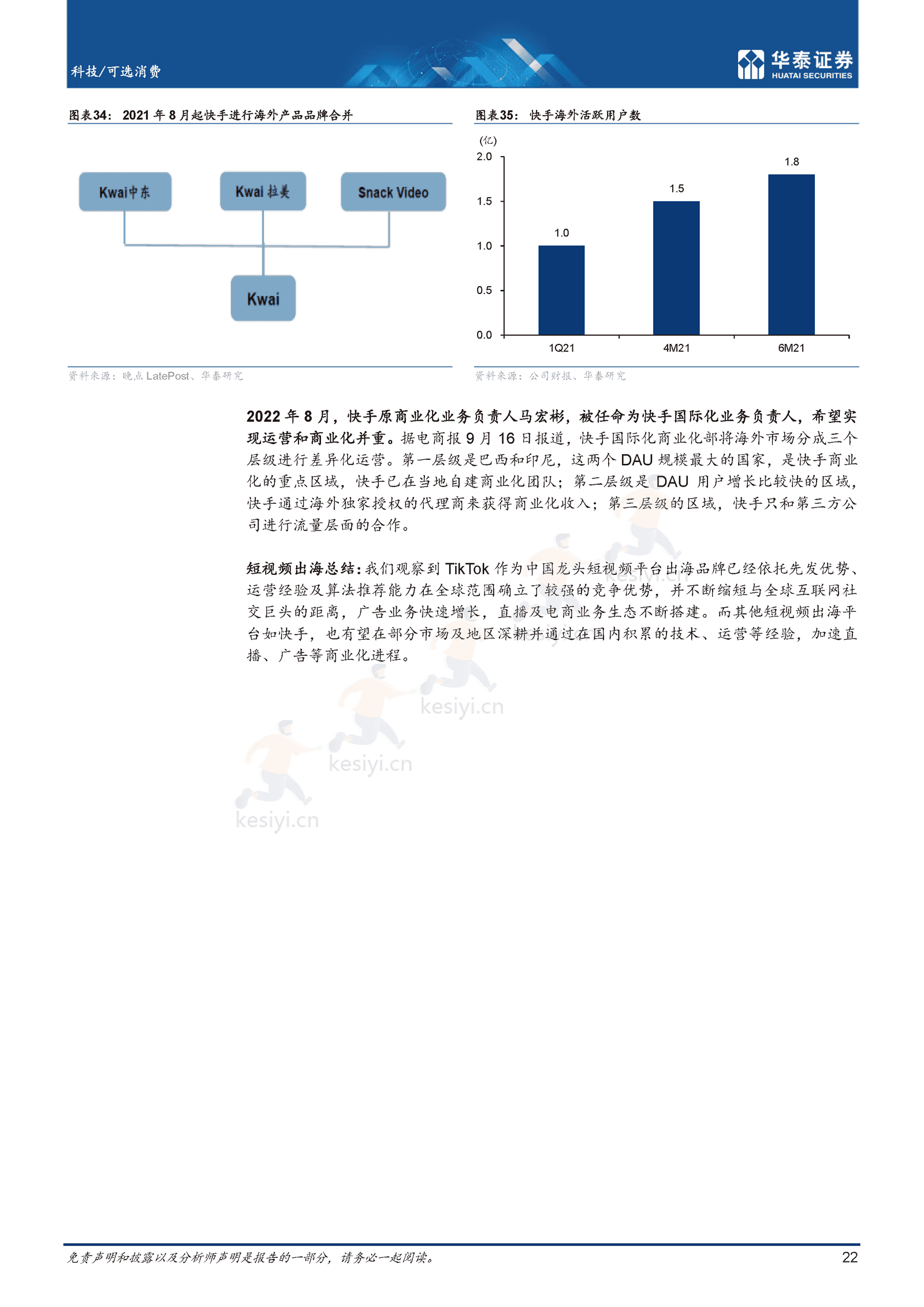 东方智，中国文化出海提质升级-华泰证券 (22).png