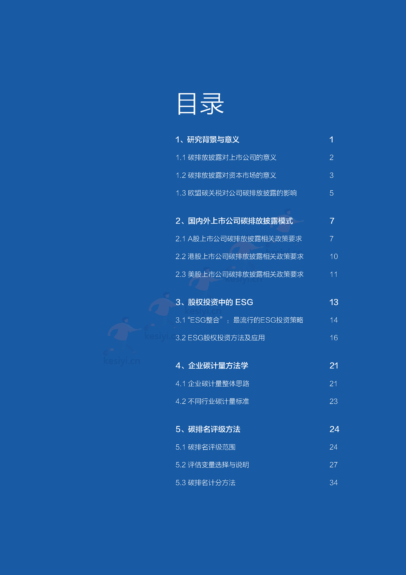 2022中国100家海外上市公司碳排名分析报告 (3).png