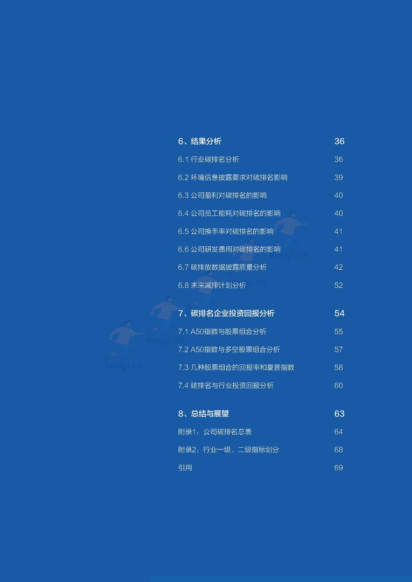 2022中国100家海外上市公司碳排名分析报告 (4).png