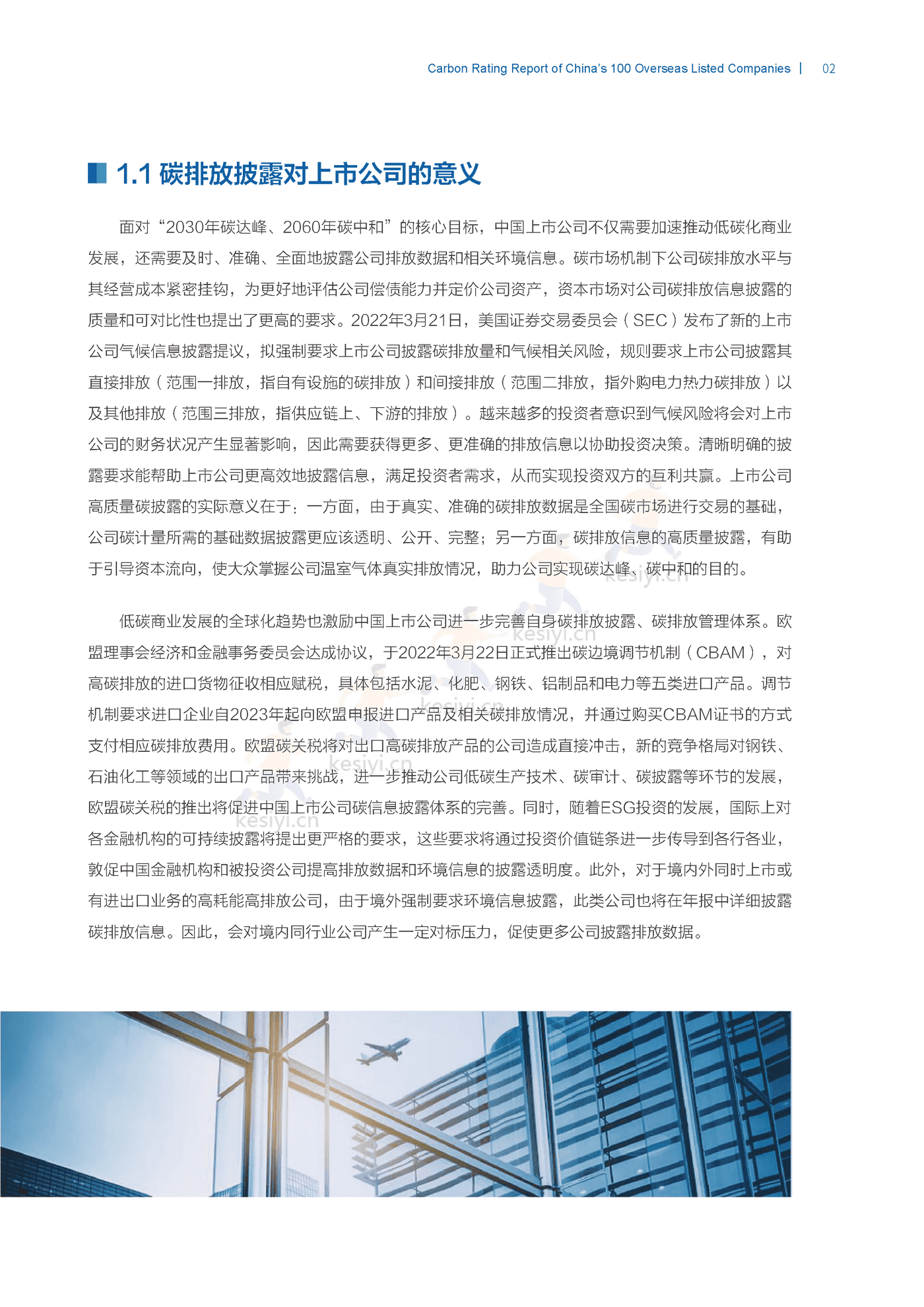 2022中国100家海外上市公司碳排名分析报告 (6).png