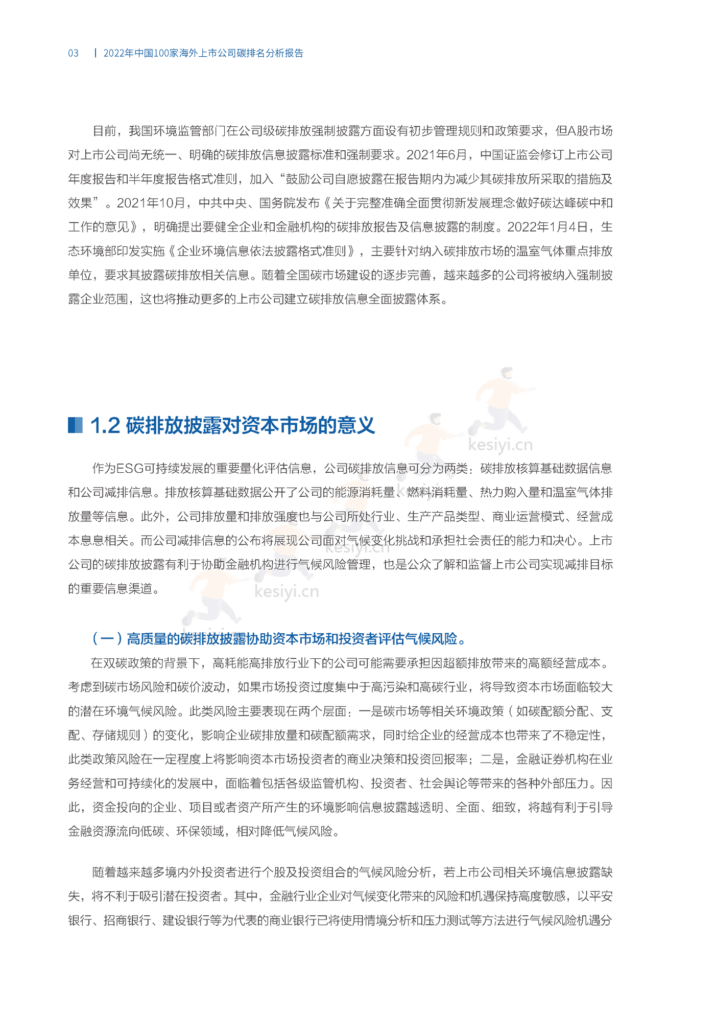2022中国100家海外上市公司碳排名分析报告 (7).png