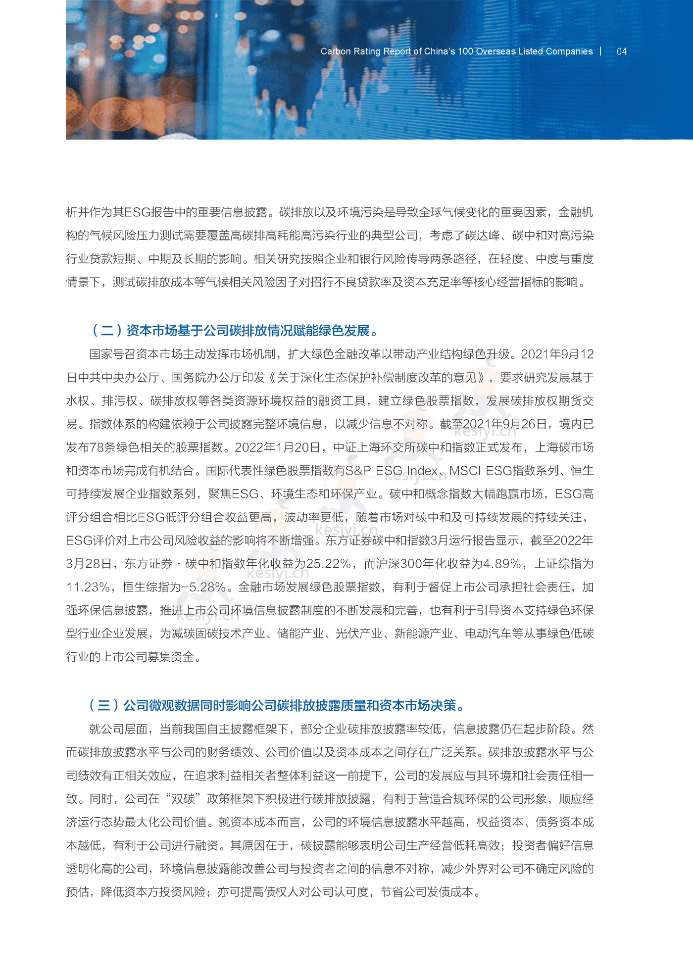 2022中国100家海外上市公司碳排名分析报告 (8).png