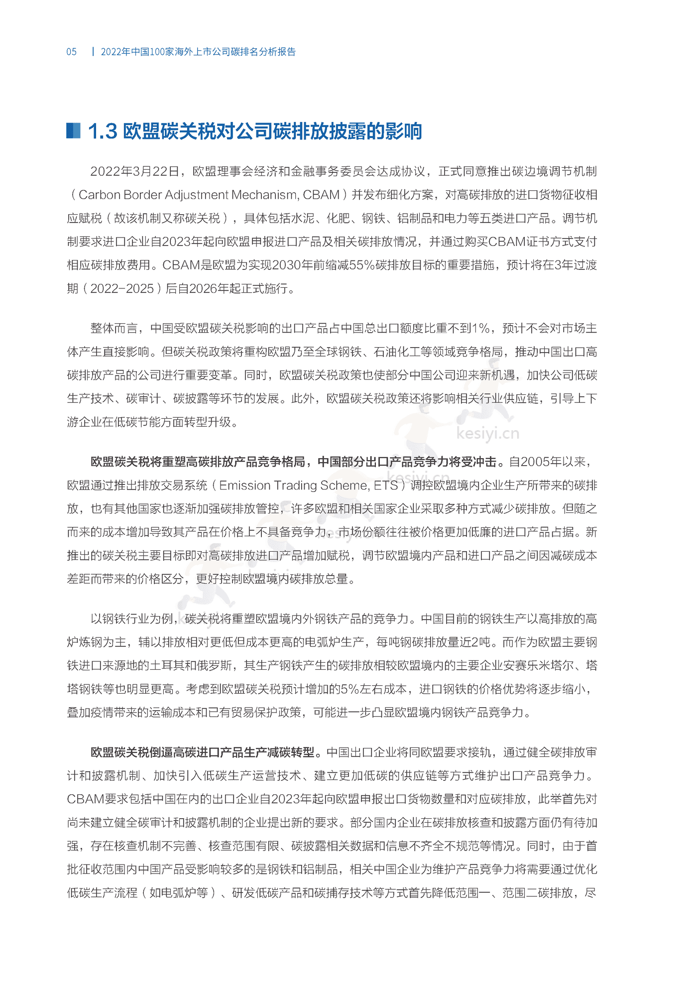 2022中国100家海外上市公司碳排名分析报告 (9).png