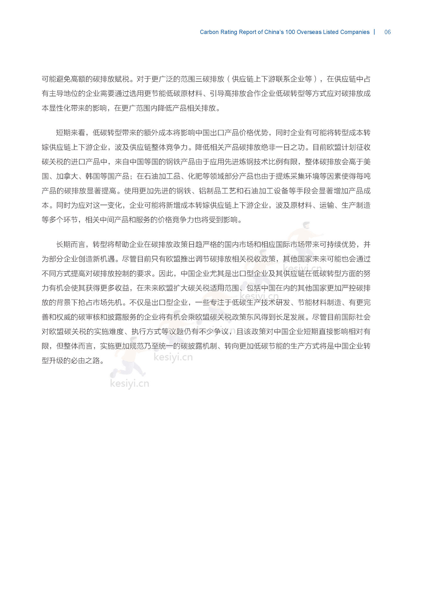 2022中国100家海外上市公司碳排名分析报告 (10).png