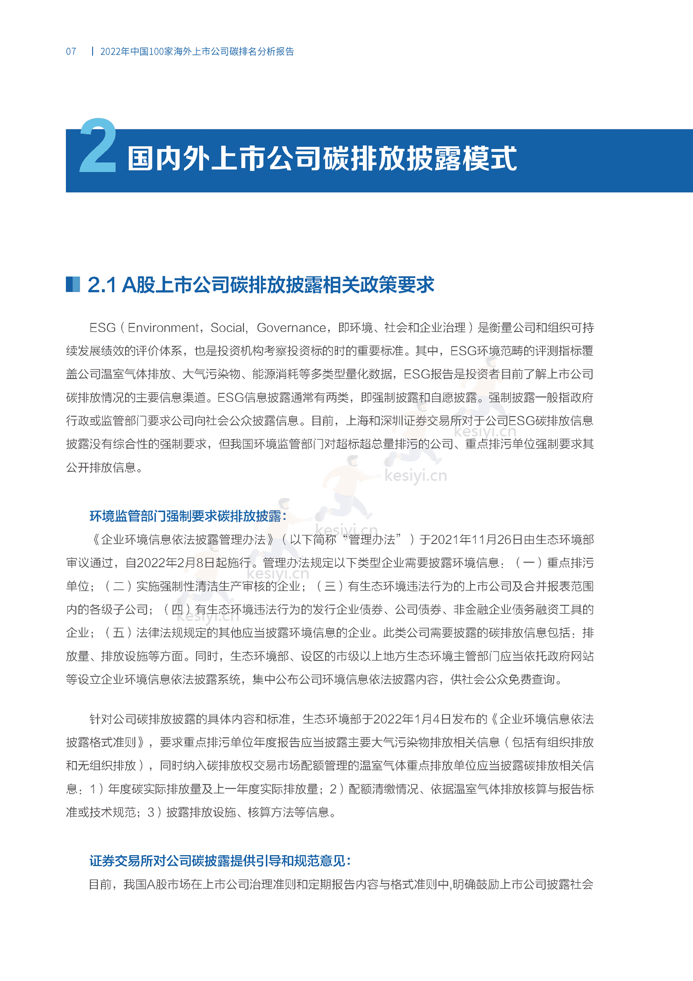 2022中国100家海外上市公司碳排名分析报告 (11).png