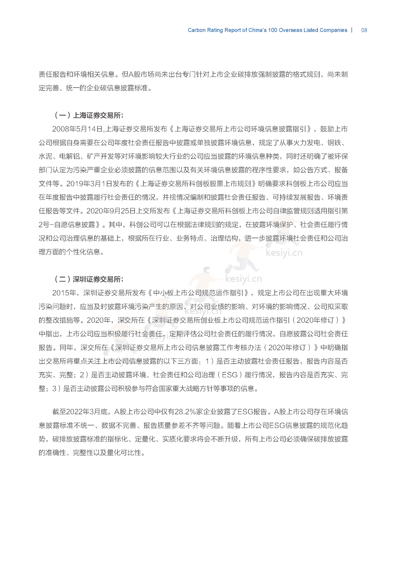 2022中国100家海外上市公司碳排名分析报告 (12).png