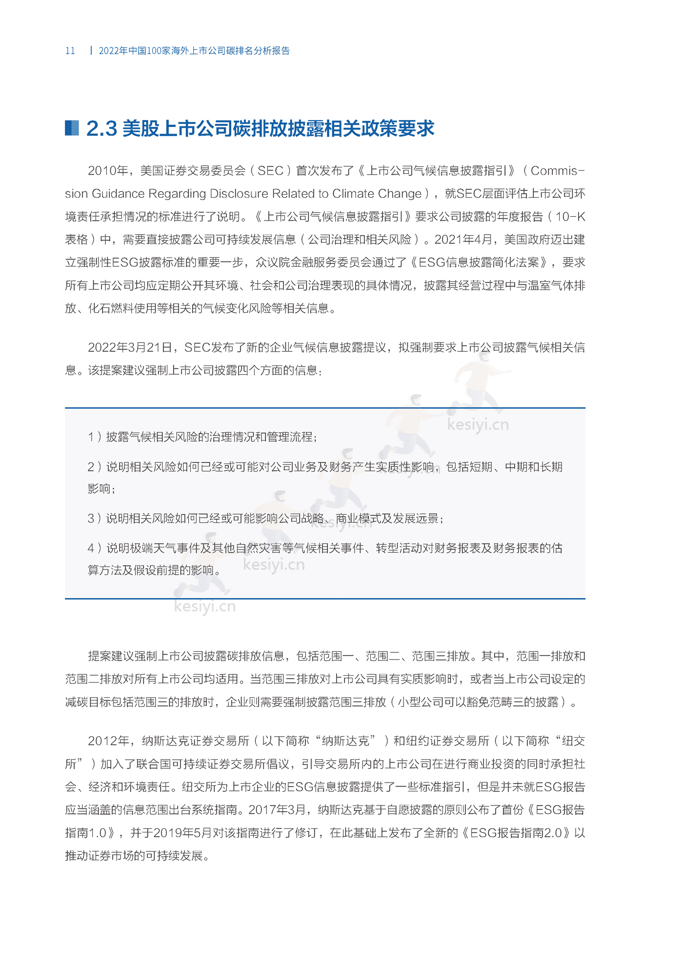 2022中国100家海外上市公司碳排名分析报告 (15).png