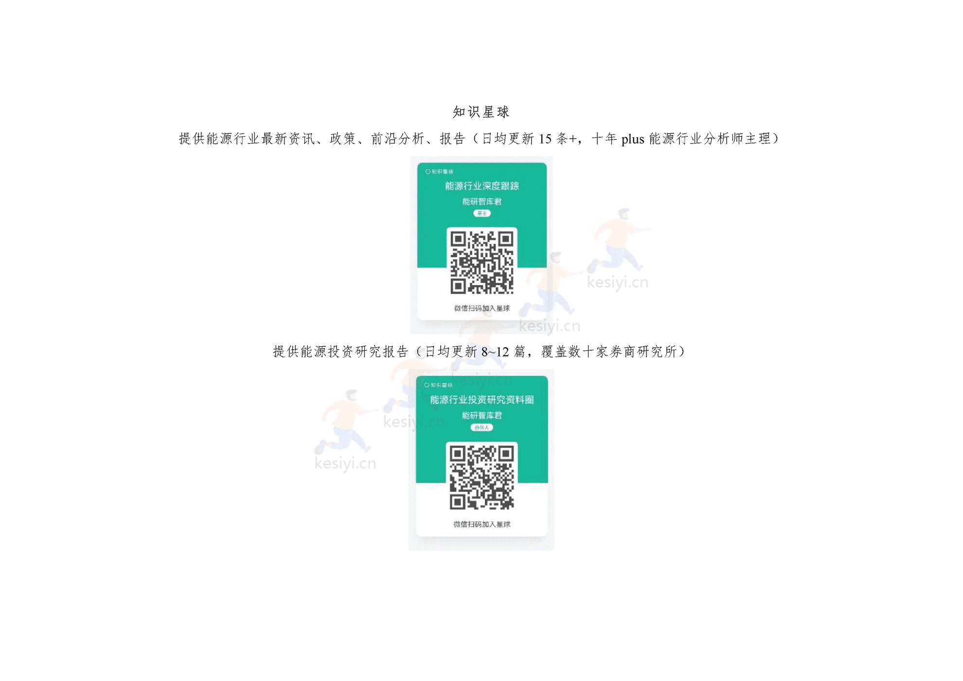 2022中国100家海外上市公司碳排名分析报告 (18).png