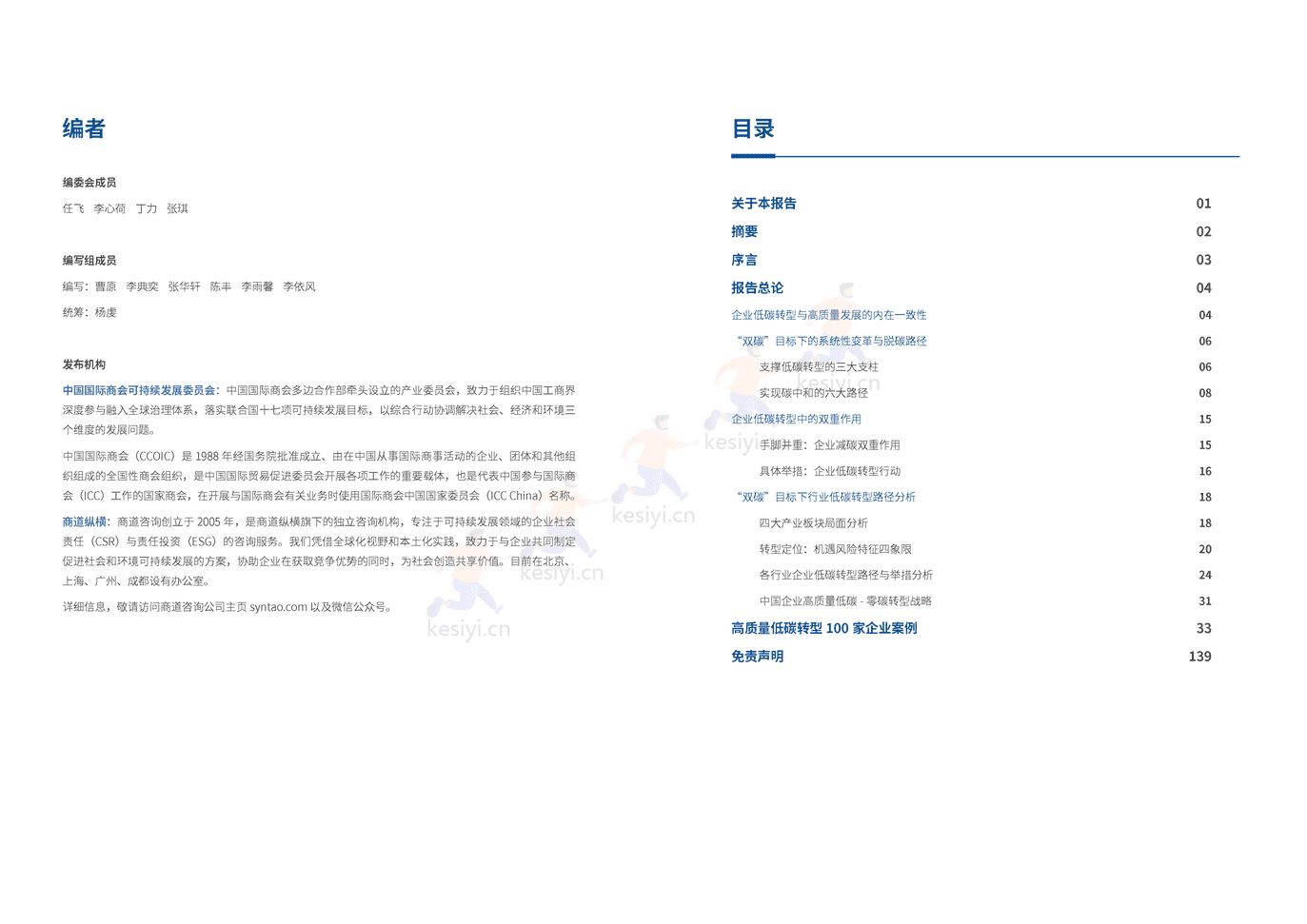 中国企业低碳转型与高质量发展报告2022 (2).png