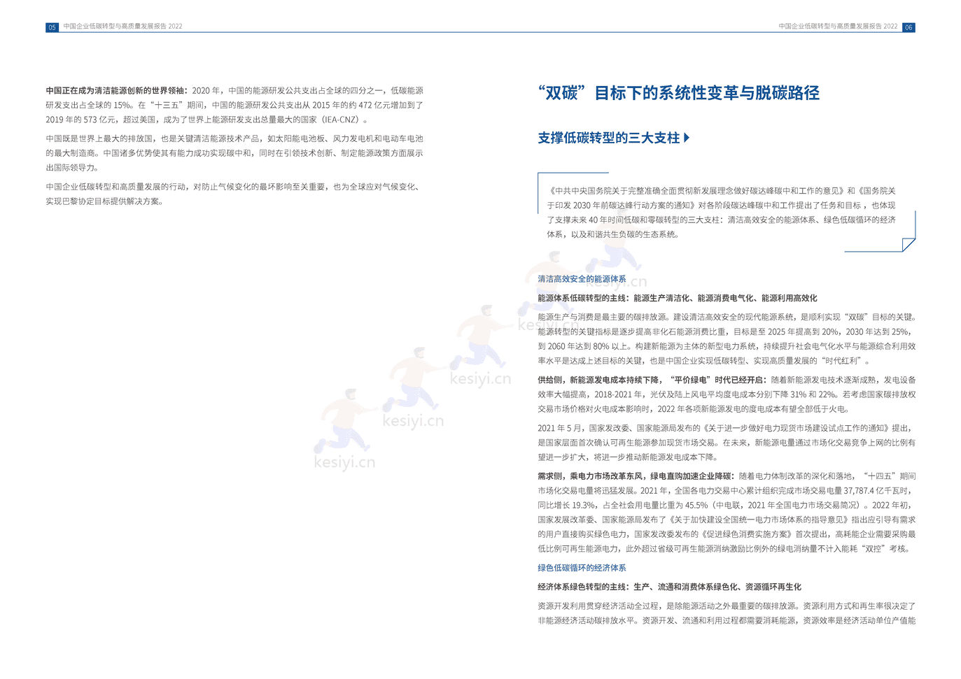 中国企业低碳转型与高质量发展报告2022 (5).png