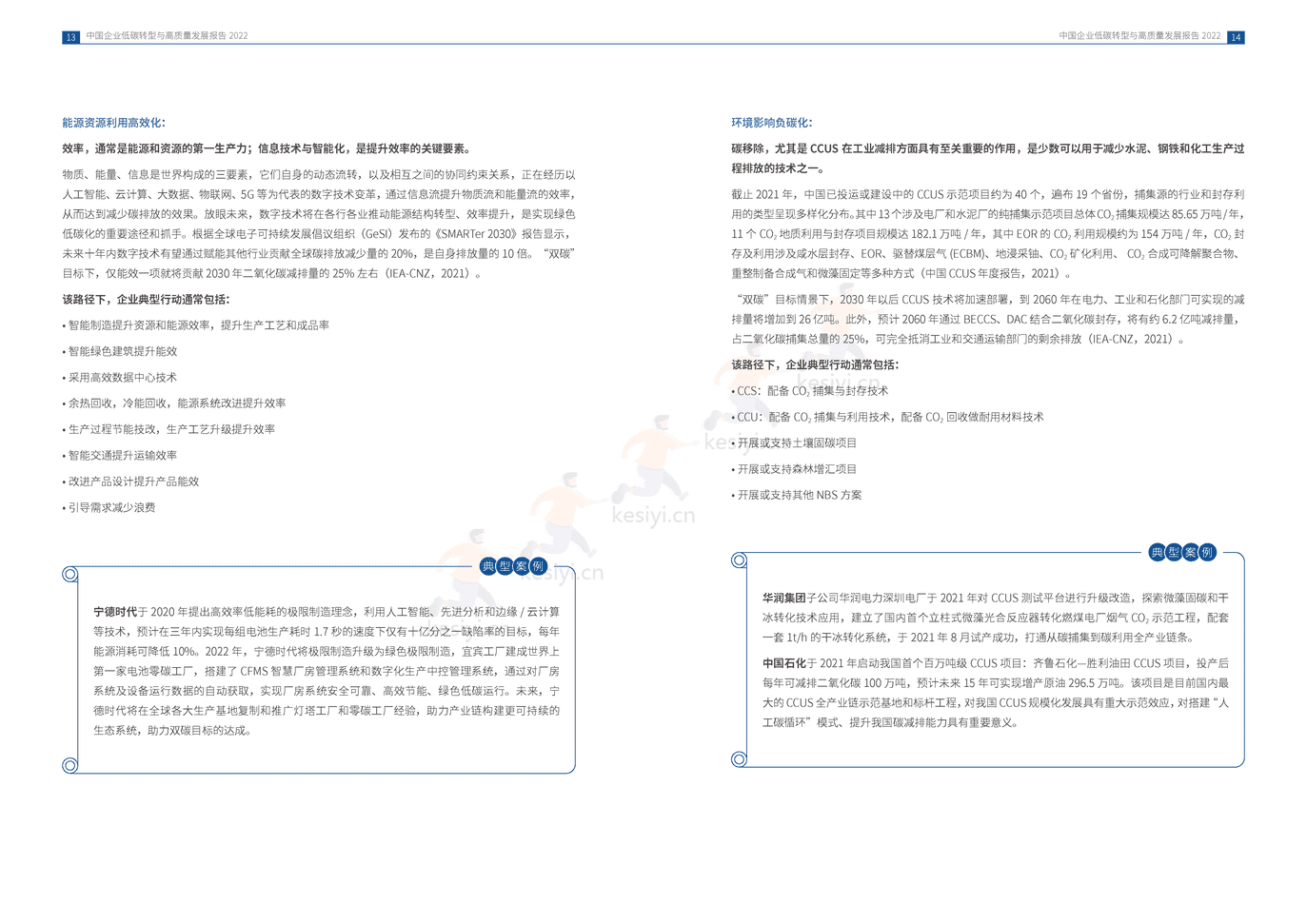 中国企业低碳转型与高质量发展报告2022 (9).png