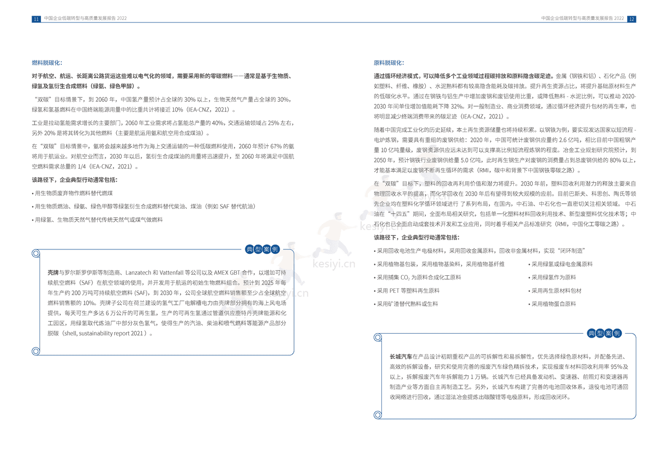 中国企业低碳转型与高质量发展报告2022 (8).png