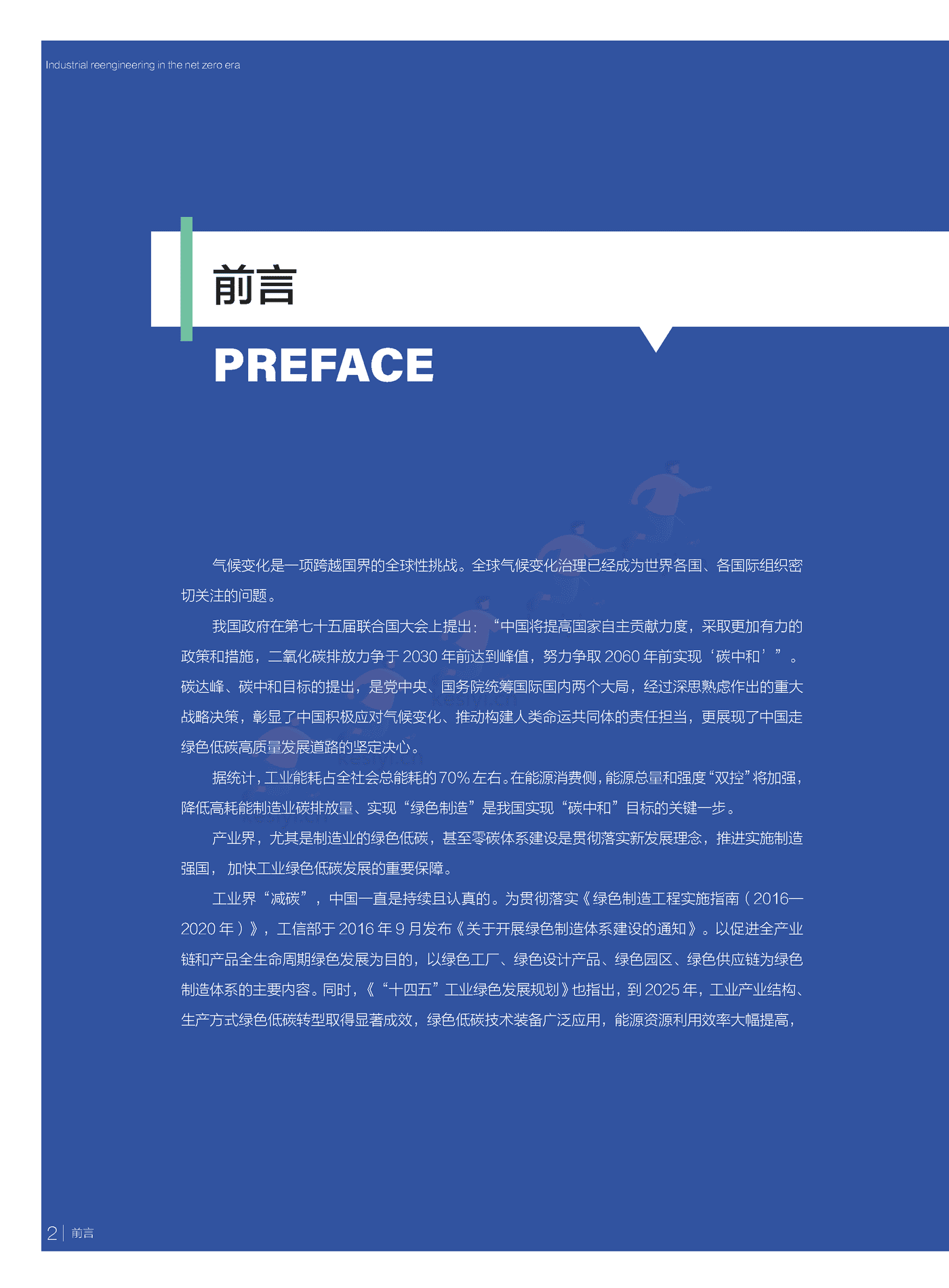 零碳时代的产业再造—“零碳红利”释放中国制造新动能-财新智库 (4).png
