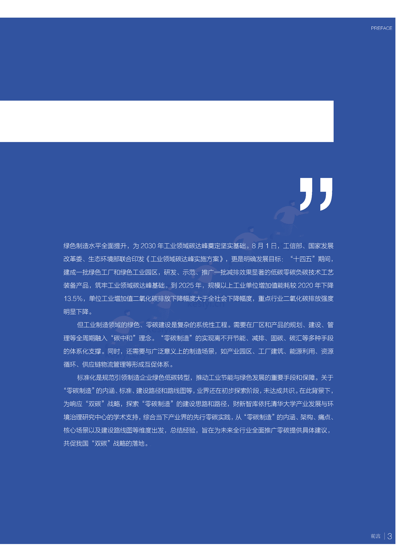零碳时代的产业再造—“零碳红利”释放中国制造新动能-财新智库 (5).png