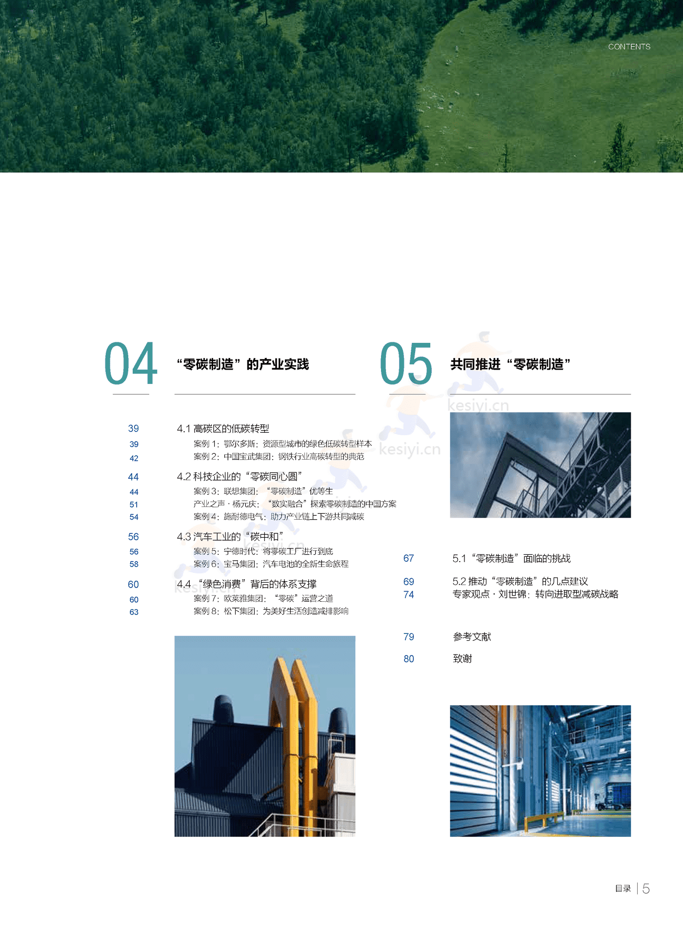 零碳时代的产业再造—“零碳红利”释放中国制造新动能-财新智库 (7).png