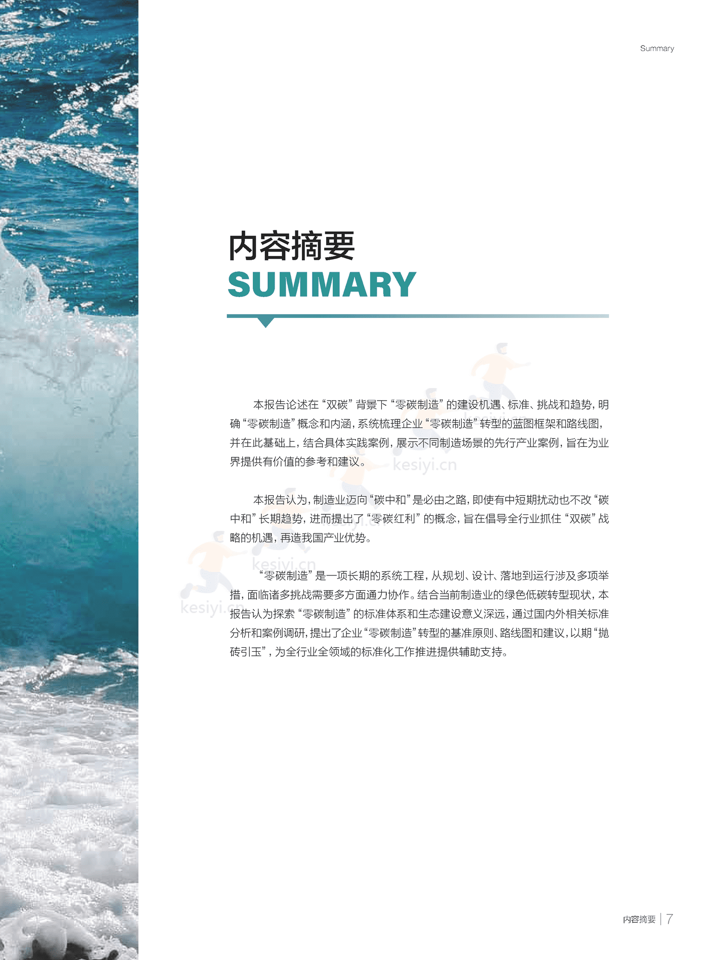 零碳时代的产业再造—“零碳红利”释放中国制造新动能-财新智库 (9).png