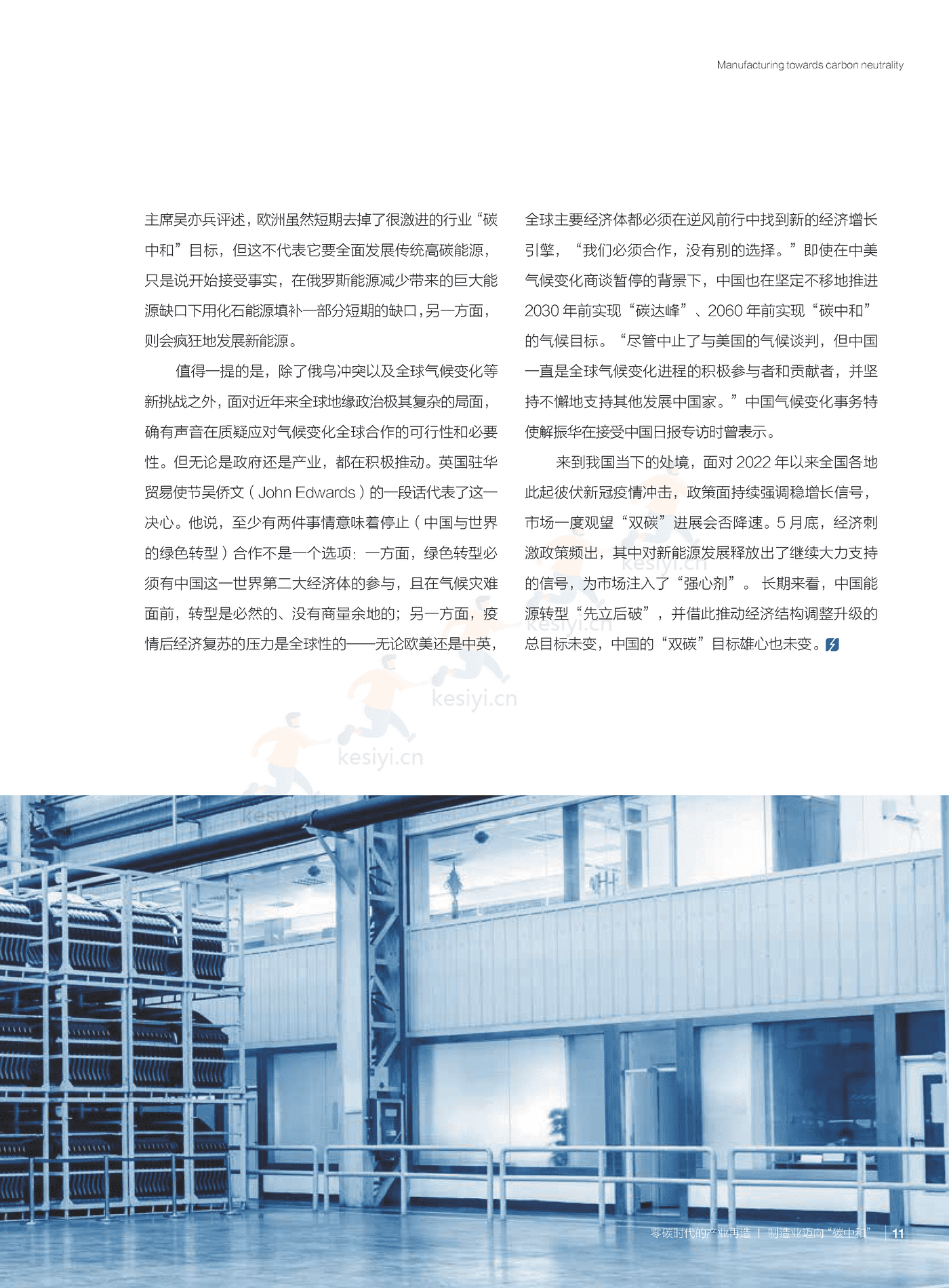 零碳时代的产业再造—“零碳红利”释放中国制造新动能-财新智库 (13).png