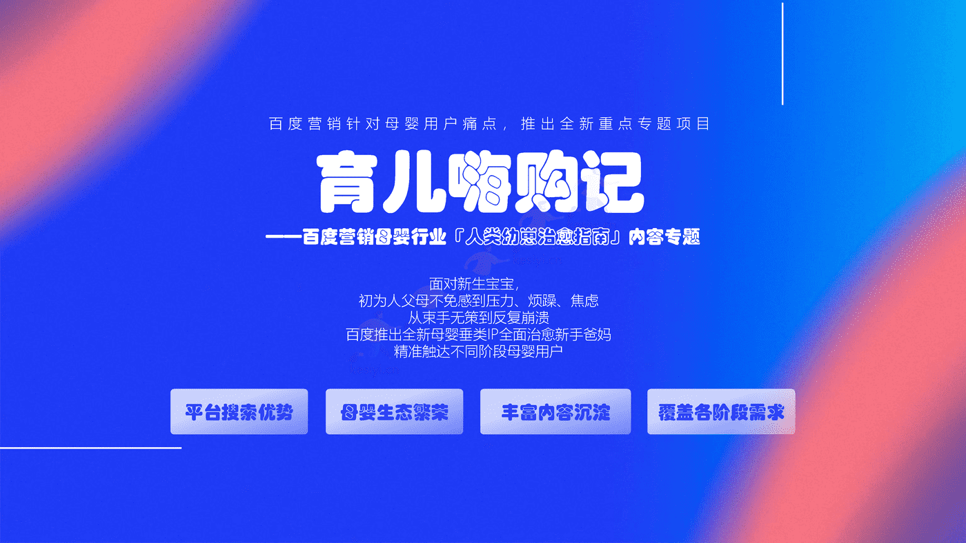 母婴育儿嗨购记 主题营销方案 (12).png