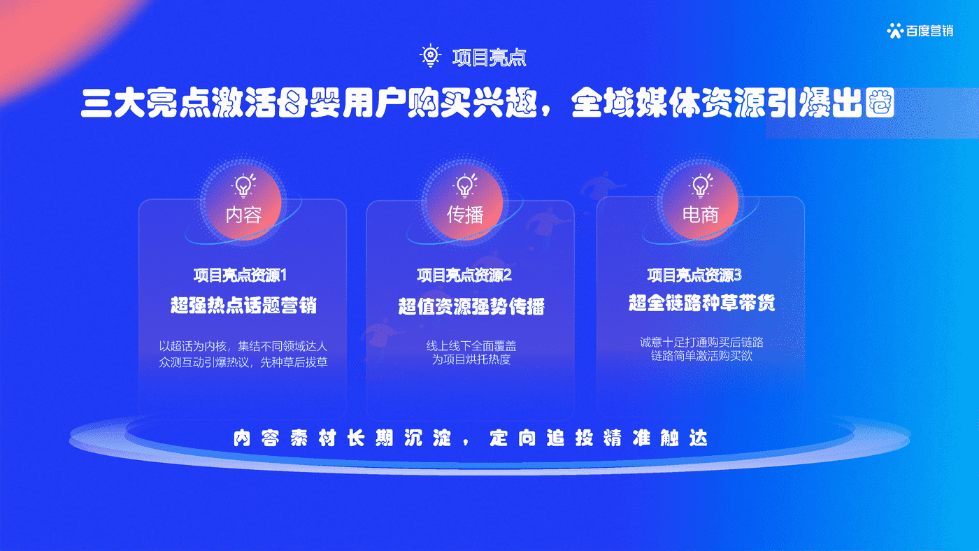母婴育儿嗨购记 主题营销方案 (13).png