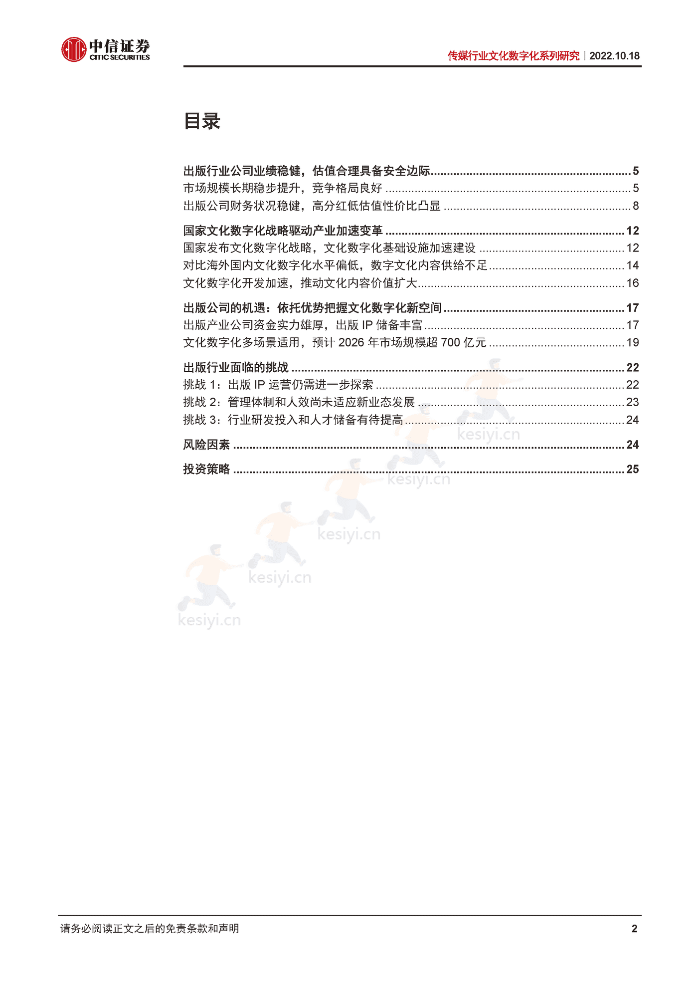 传媒行业文化数字化系列研究：文化数字化东风渐起，出版产业扬帆再起航-中信证券 (2).png