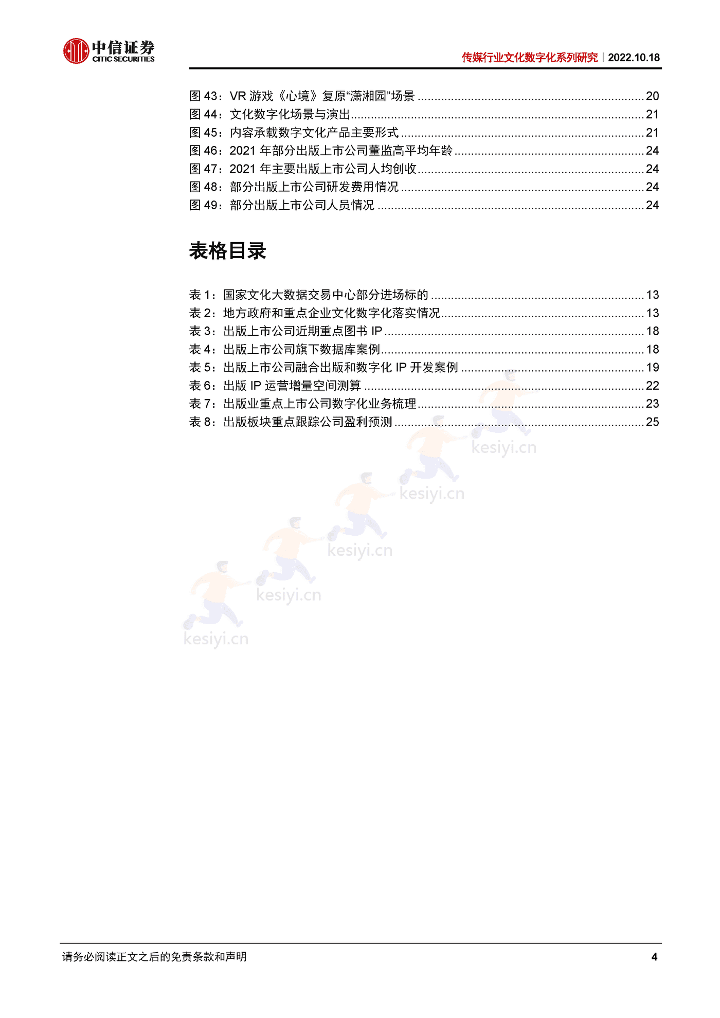 传媒行业文化数字化系列研究：文化数字化东风渐起，出版产业扬帆再起航-中信证券 (4).png