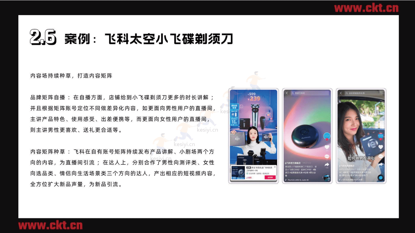 2022兴趣电商内容消费白皮书-创客贴 (17).png
