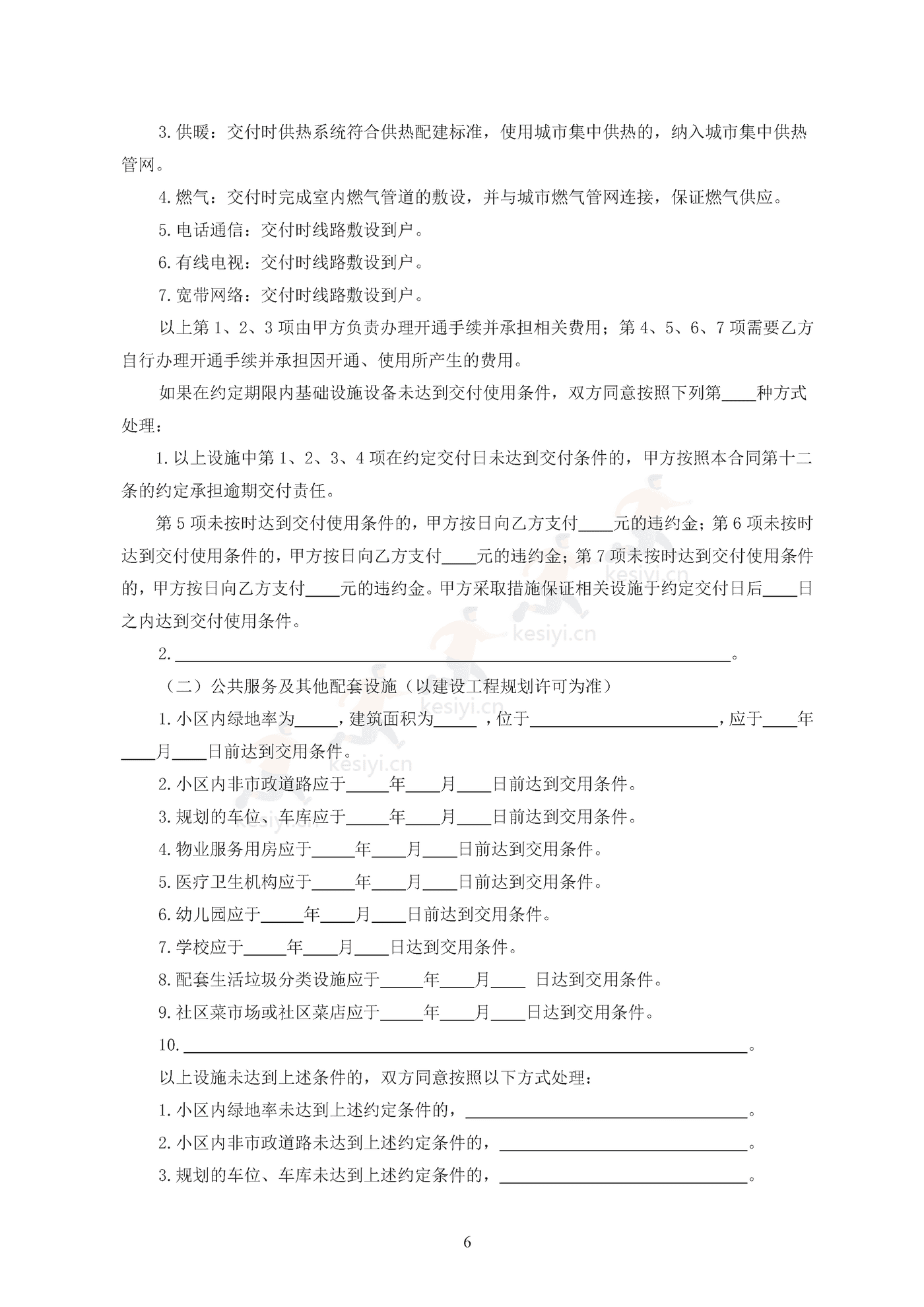北京市共有产权住房现房买卖合同示范文本(修订) 北京市共有产权住房现房买卖合同示范文本(修订)