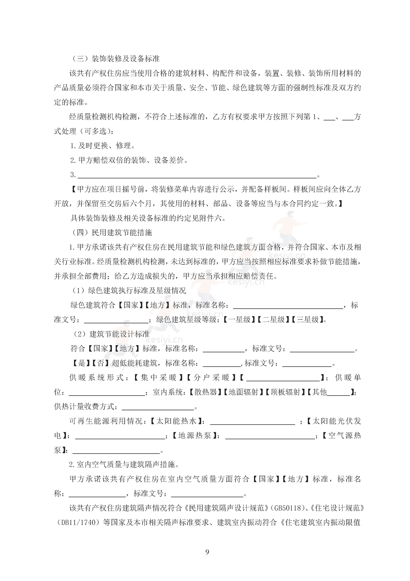 北京市共有产权住房现房买卖合同示范文本(修订) 北京市共有产权住房现房买卖合同示范文本(修订)